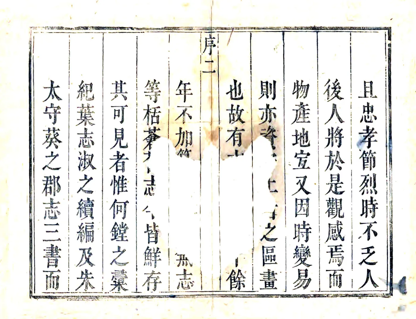 处州府志（雍正） 在线预览第2页