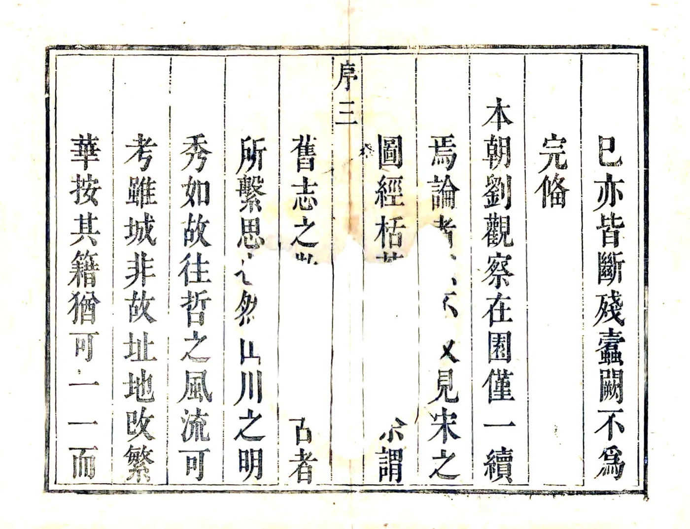 处州府志（雍正） 在线预览第3页