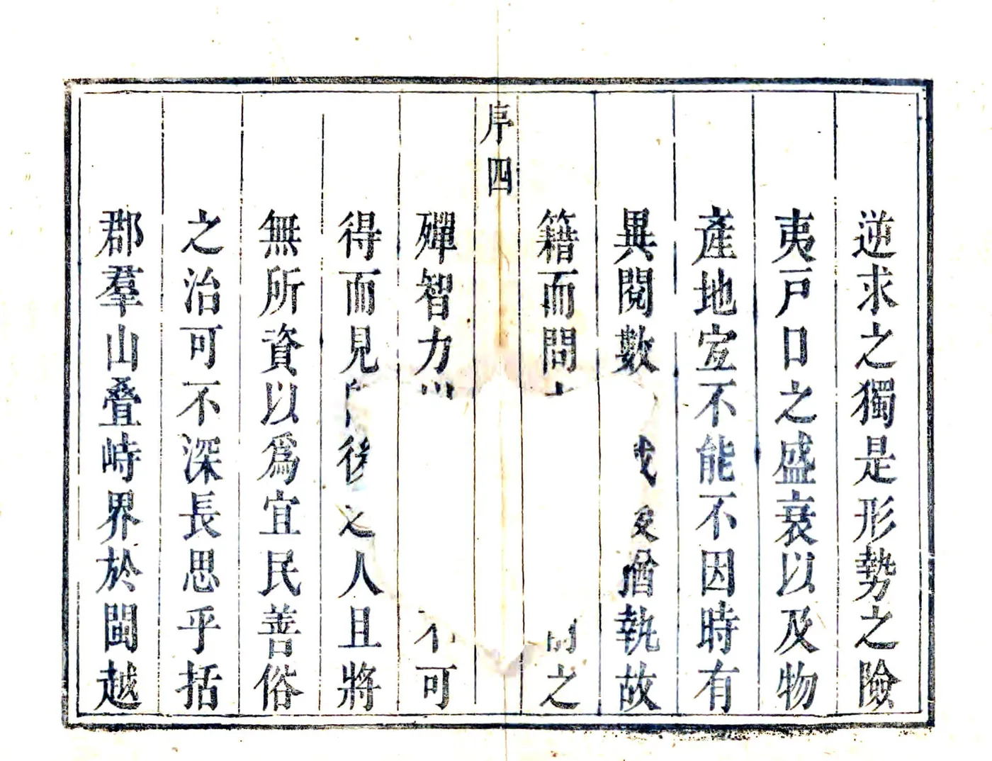 处州府志（雍正） 在线预览第4页