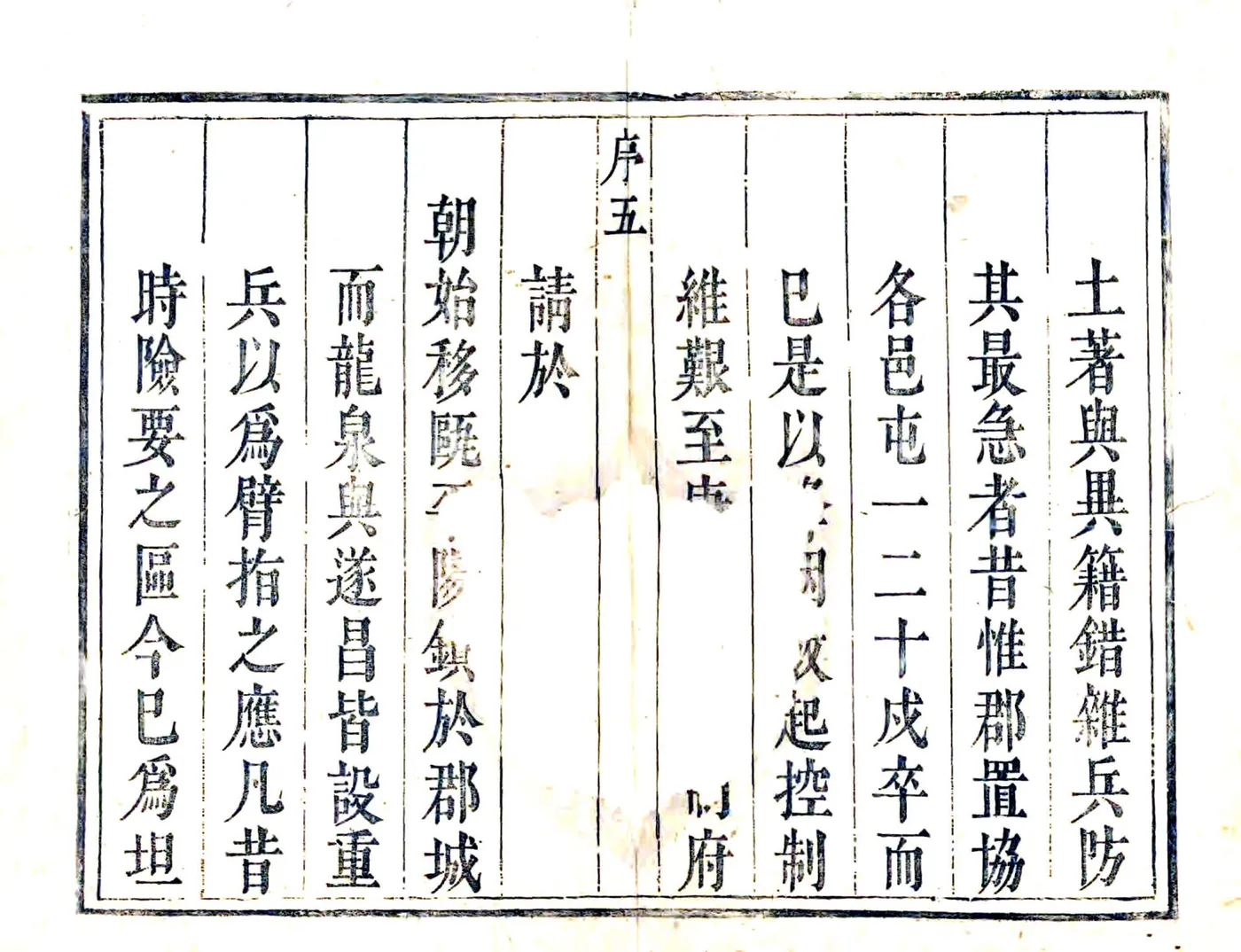 处州府志（雍正） 在线预览第5页