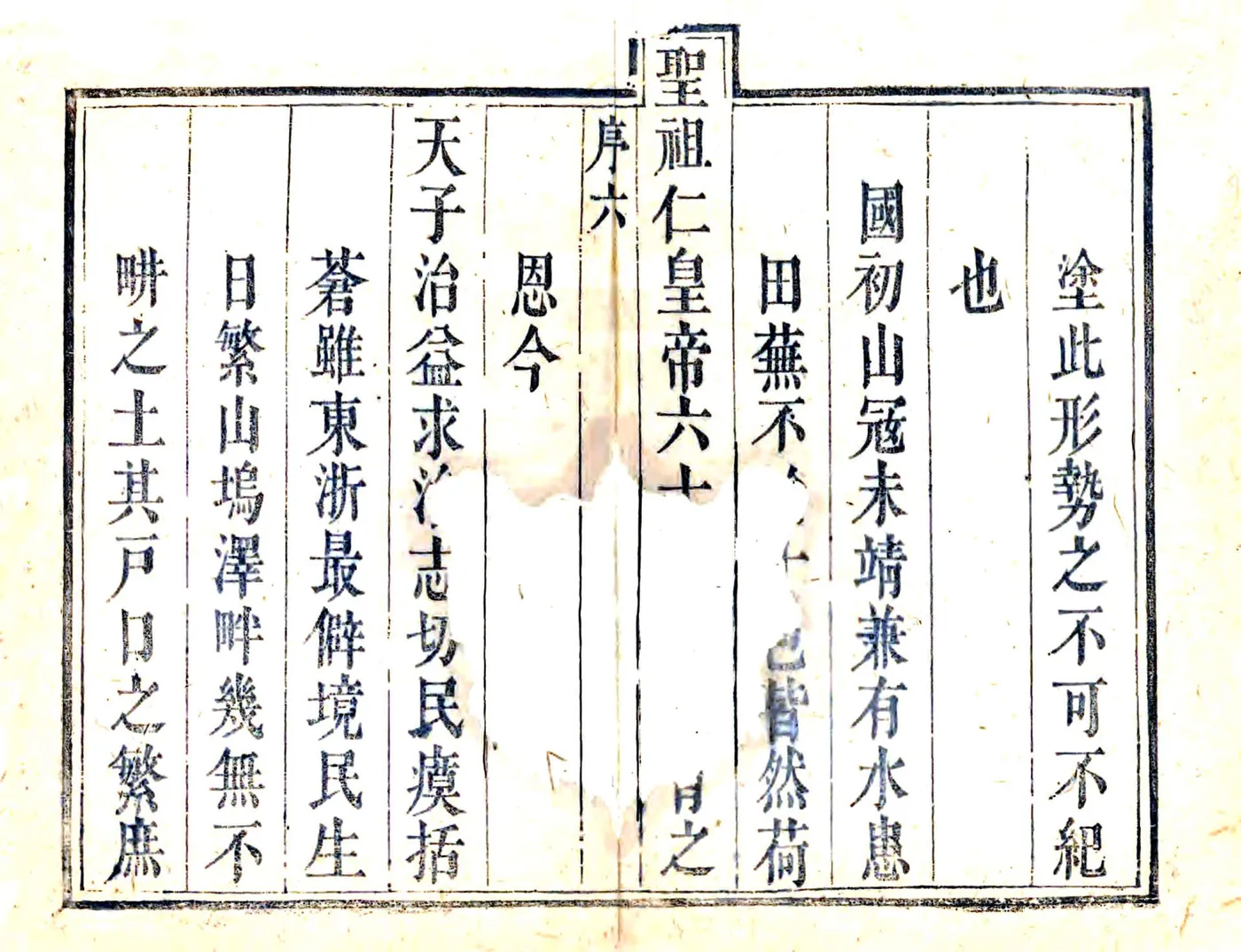 处州府志（雍正） 在线预览第6页