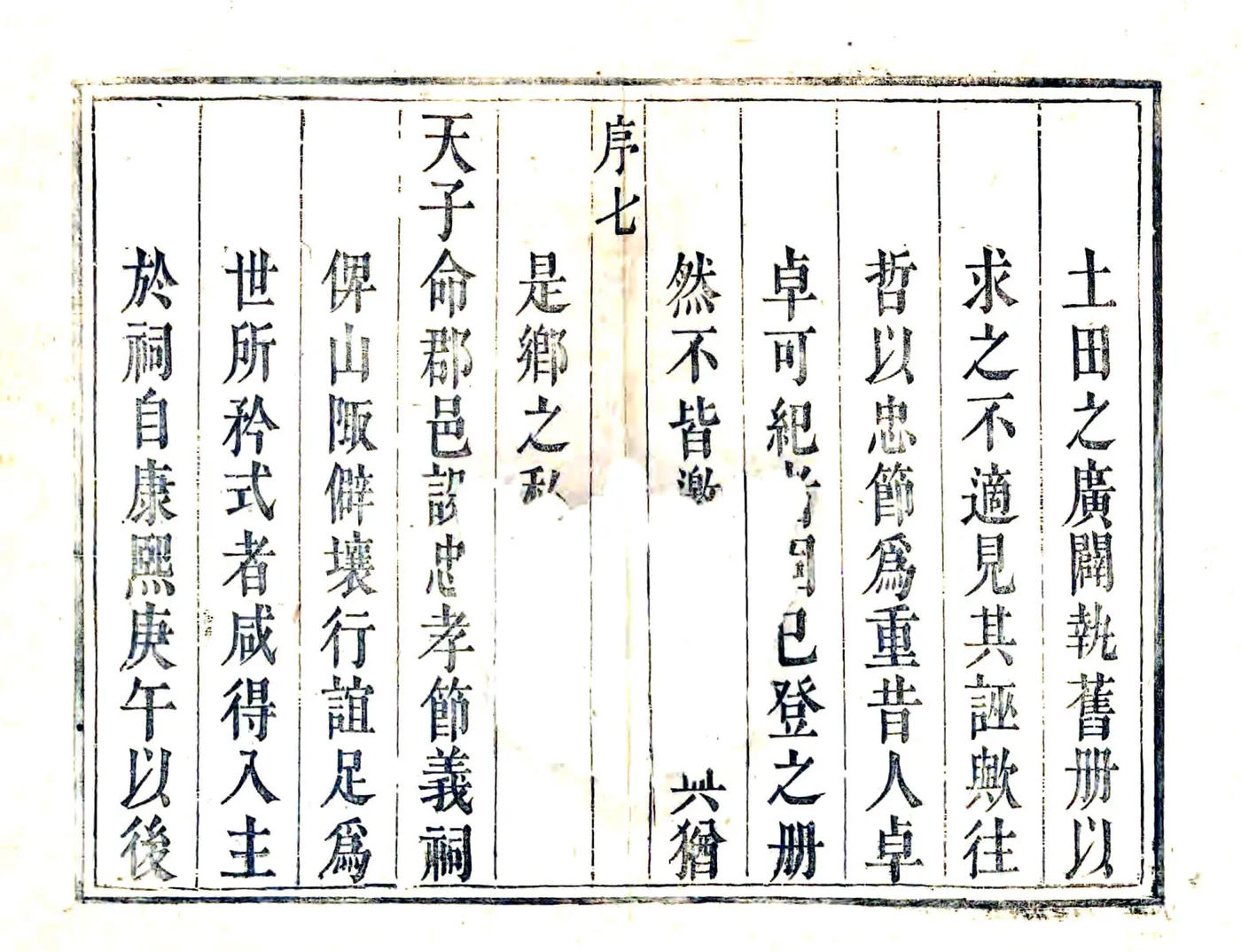 处州府志（雍正） 在线预览第7页