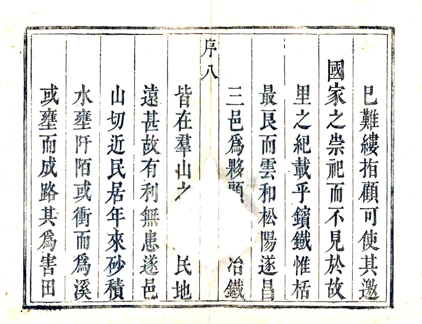 处州府志（雍正） 在线预览第8页