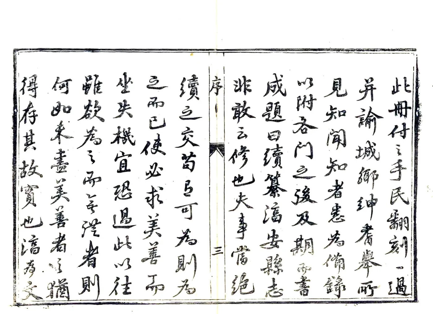 淳安县志（光绪） 在线预览第5页