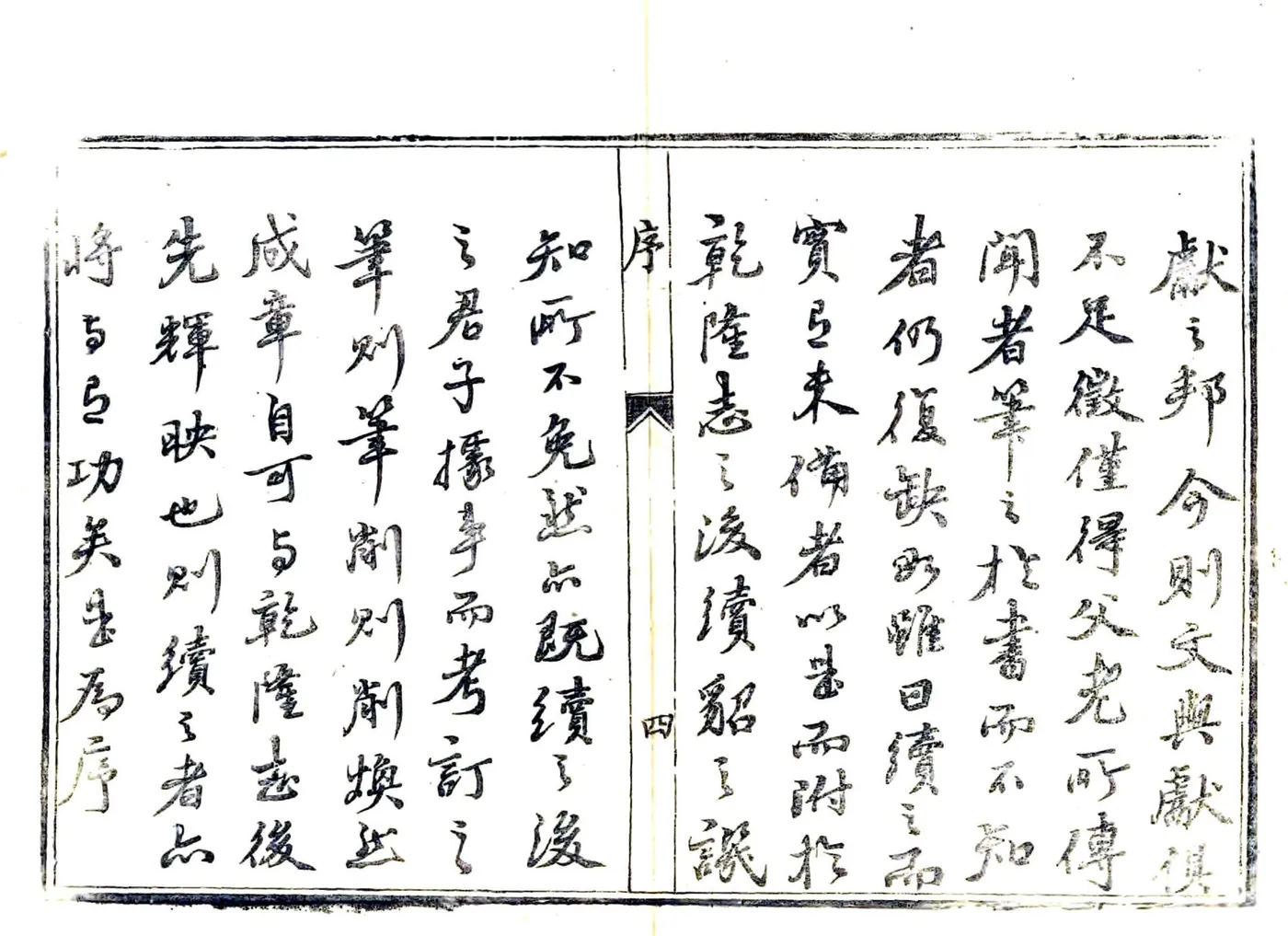 淳安县志（光绪） 在线预览第6页