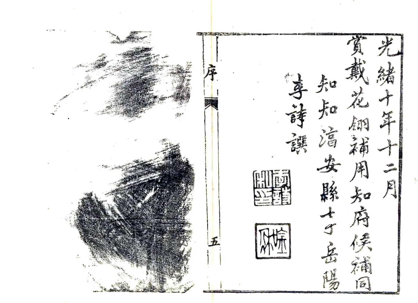 淳安县志（光绪） 在线预览第7页