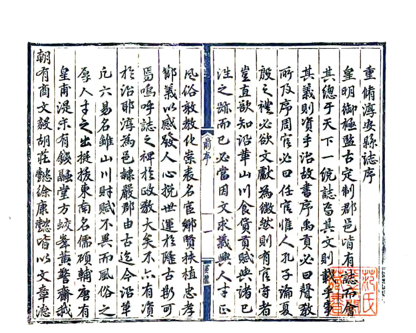 淳安县志（嘉靖） 在线预览第2页