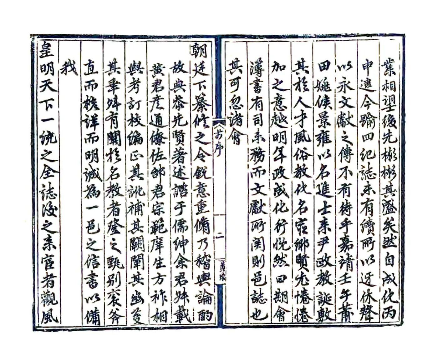 淳安县志（嘉靖） 在线预览第3页