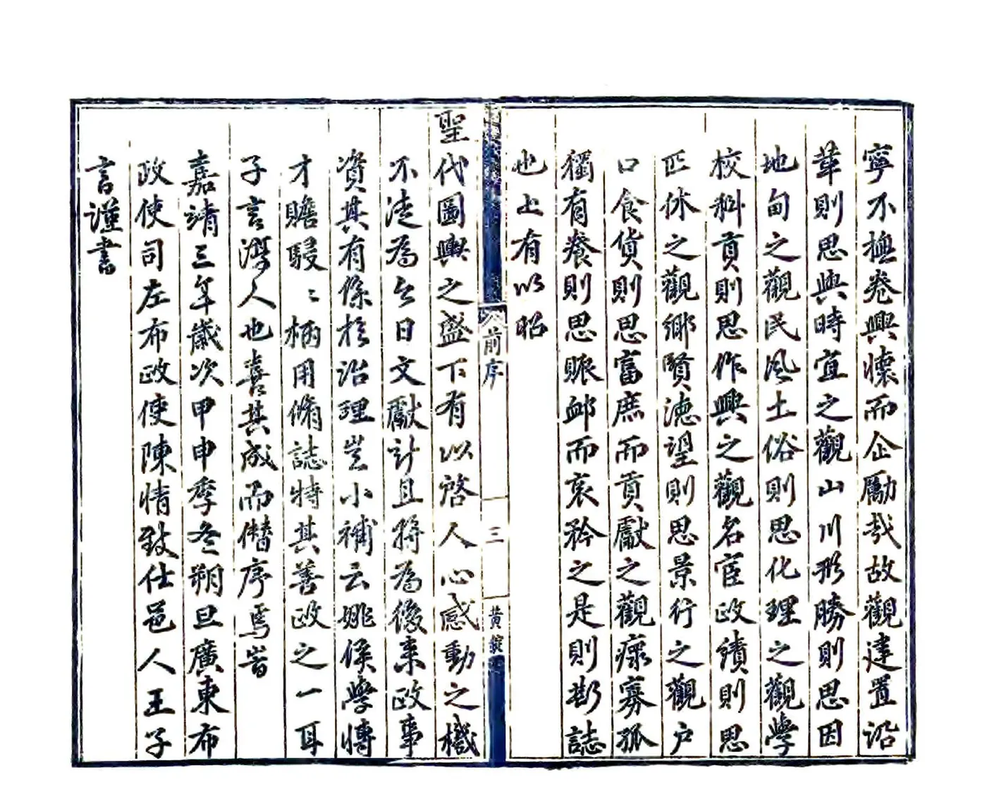 淳安县志（嘉靖） 在线预览第4页