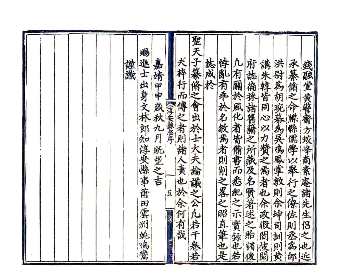 淳安县志（嘉靖） 在线预览第6页