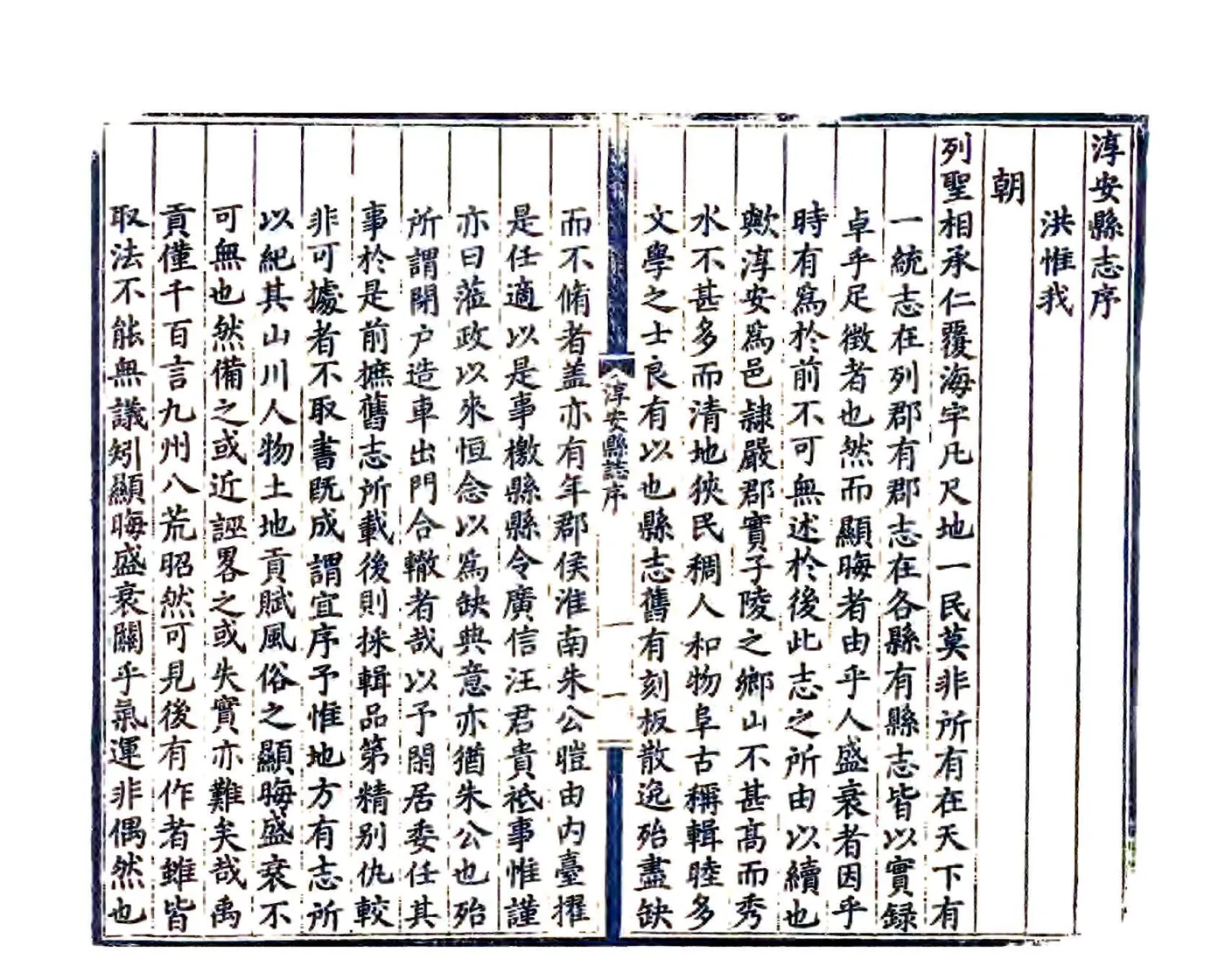 淳安县志（嘉靖） 在线预览第7页