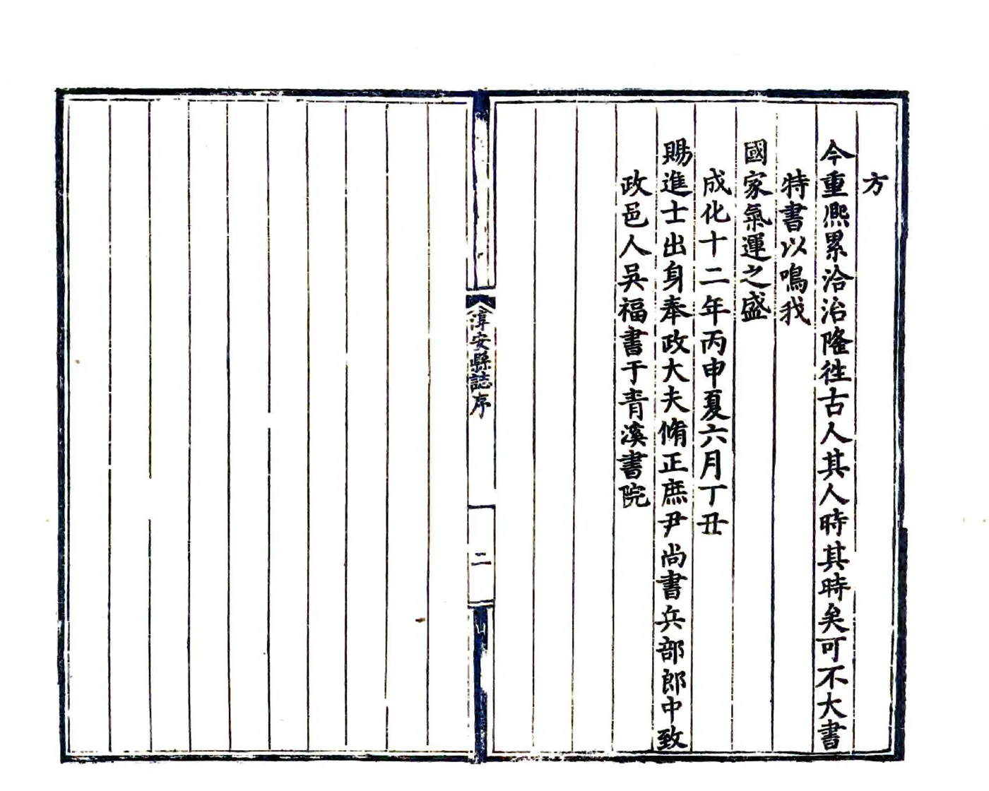 淳安县志（嘉靖） 在线预览第8页