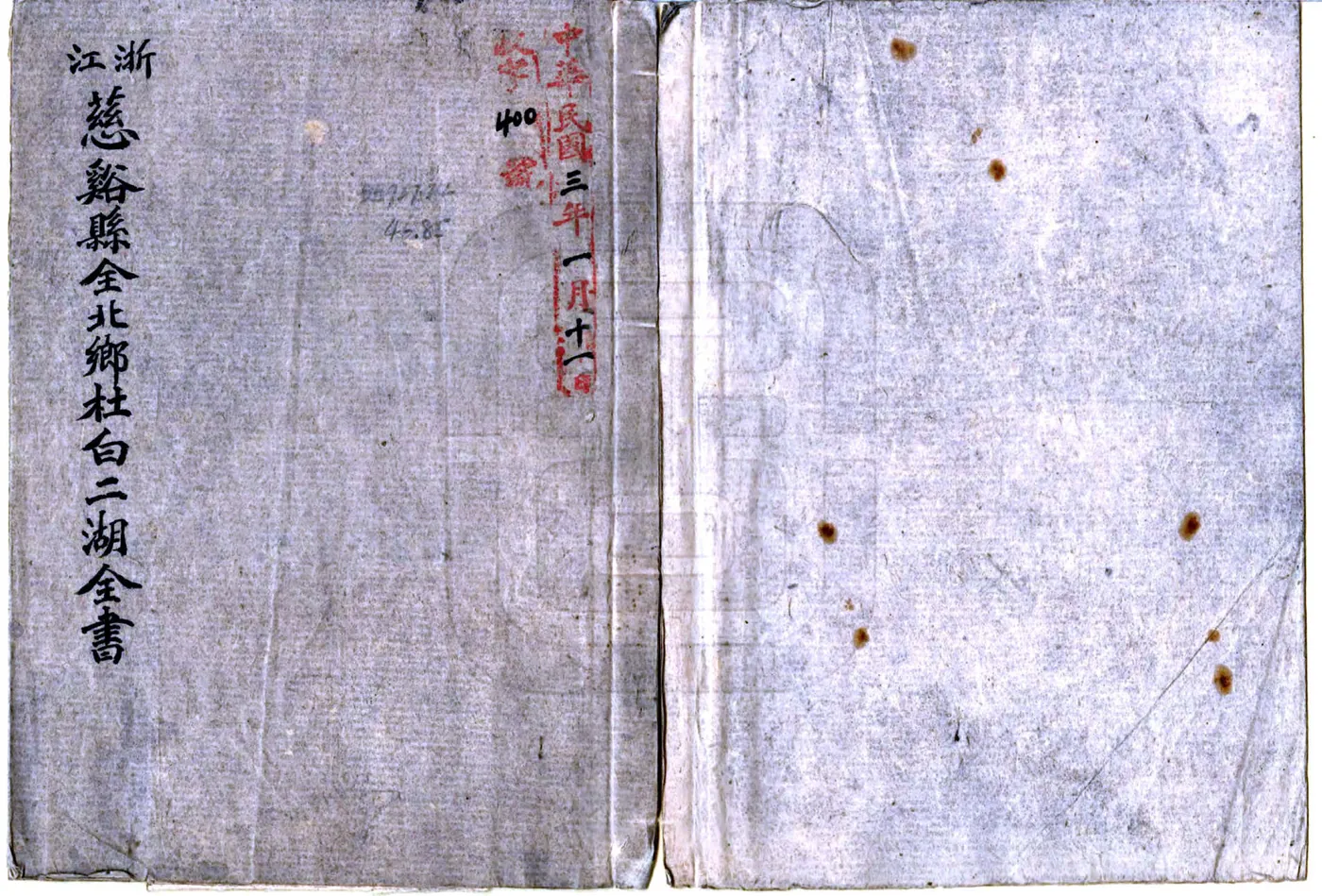 慈溪县鸣鹤乡杜白二湖全书（嘉庆） 在线预览第1页