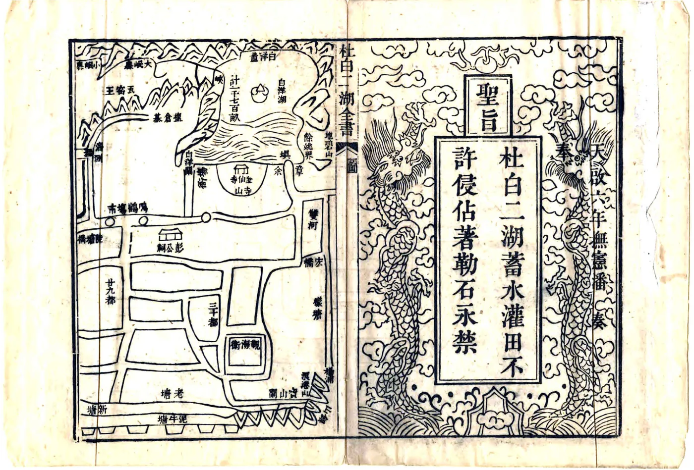 慈溪县鸣鹤乡杜白二湖全书（嘉庆） 在线预览第3页