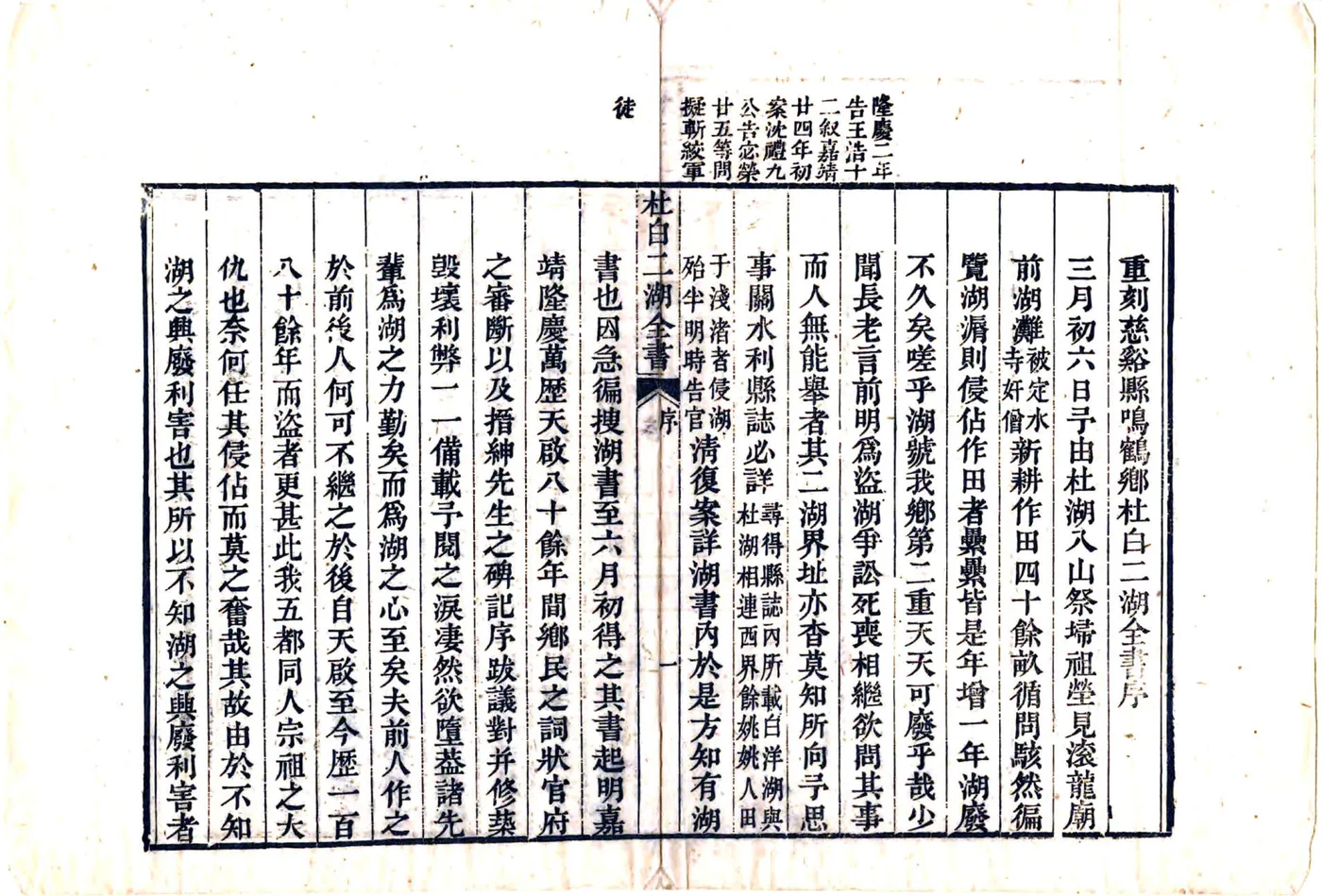 慈溪县鸣鹤乡杜白二湖全书（嘉庆） 在线预览第5页