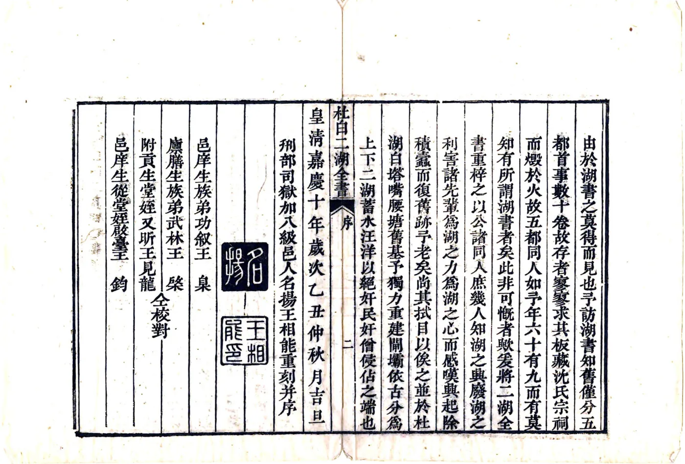 慈溪县鸣鹤乡杜白二湖全书（嘉庆） 在线预览第6页