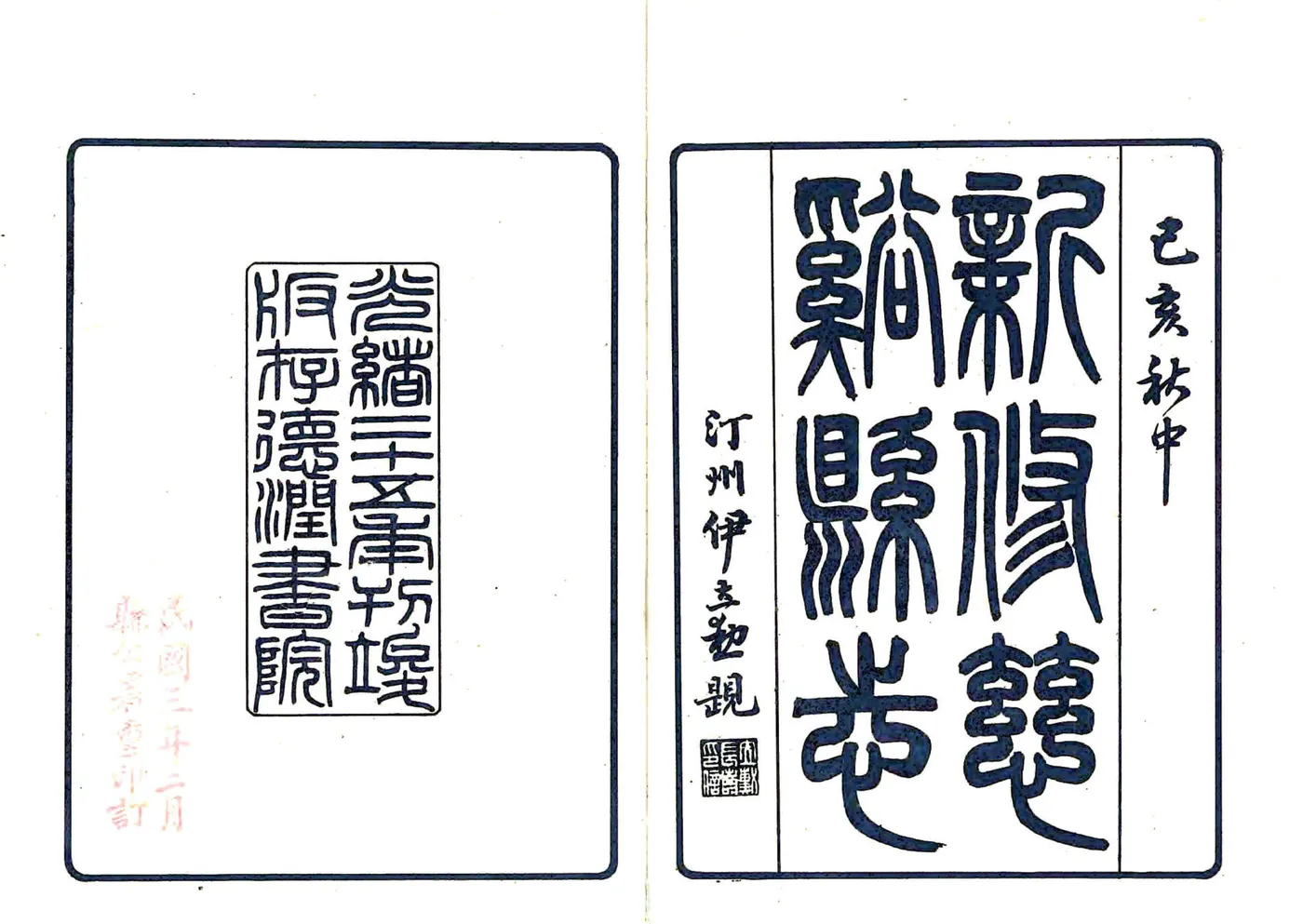 慈溪县志（光绪） 在线预览第2页