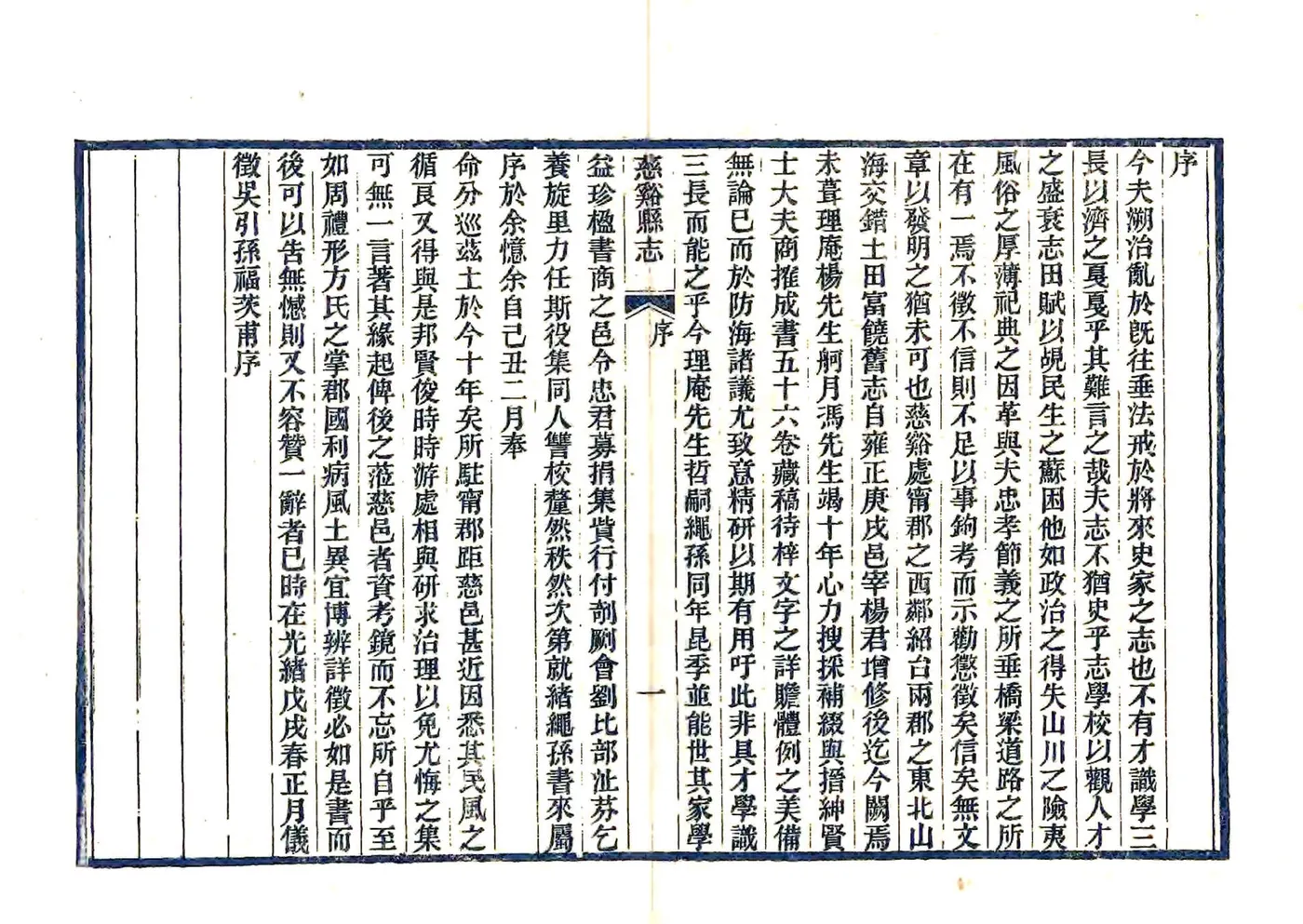 慈溪县志（光绪） 在线预览第3页