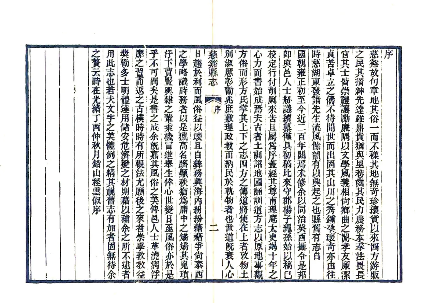 慈溪县志（光绪） 在线预览第4页