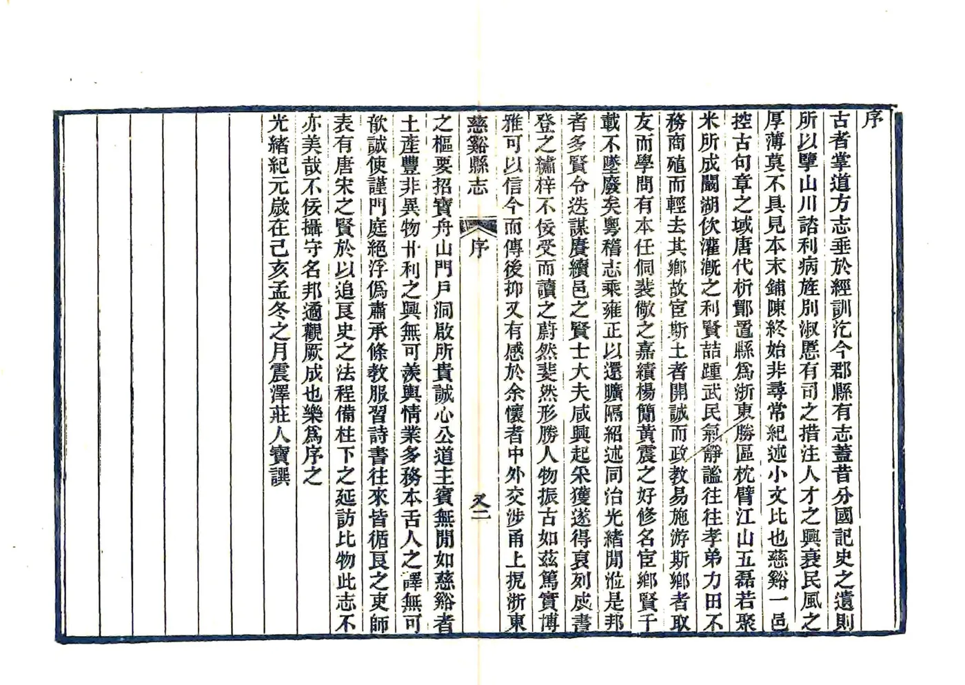 慈溪县志（光绪） 在线预览第5页