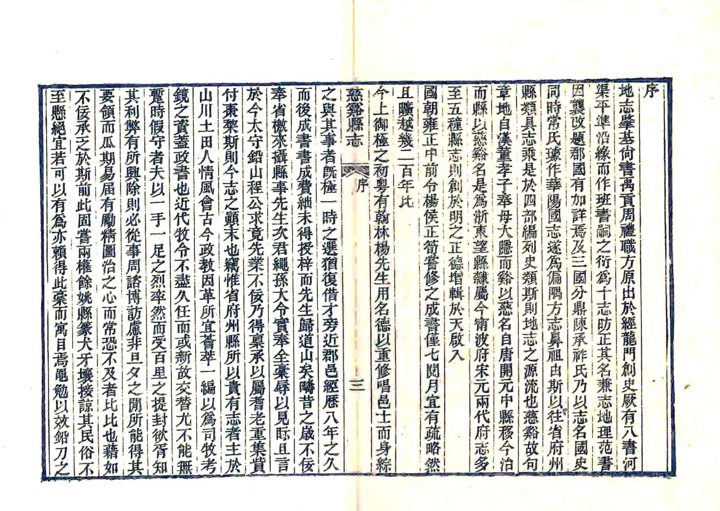 慈溪县志（光绪） 在线预览第6页
