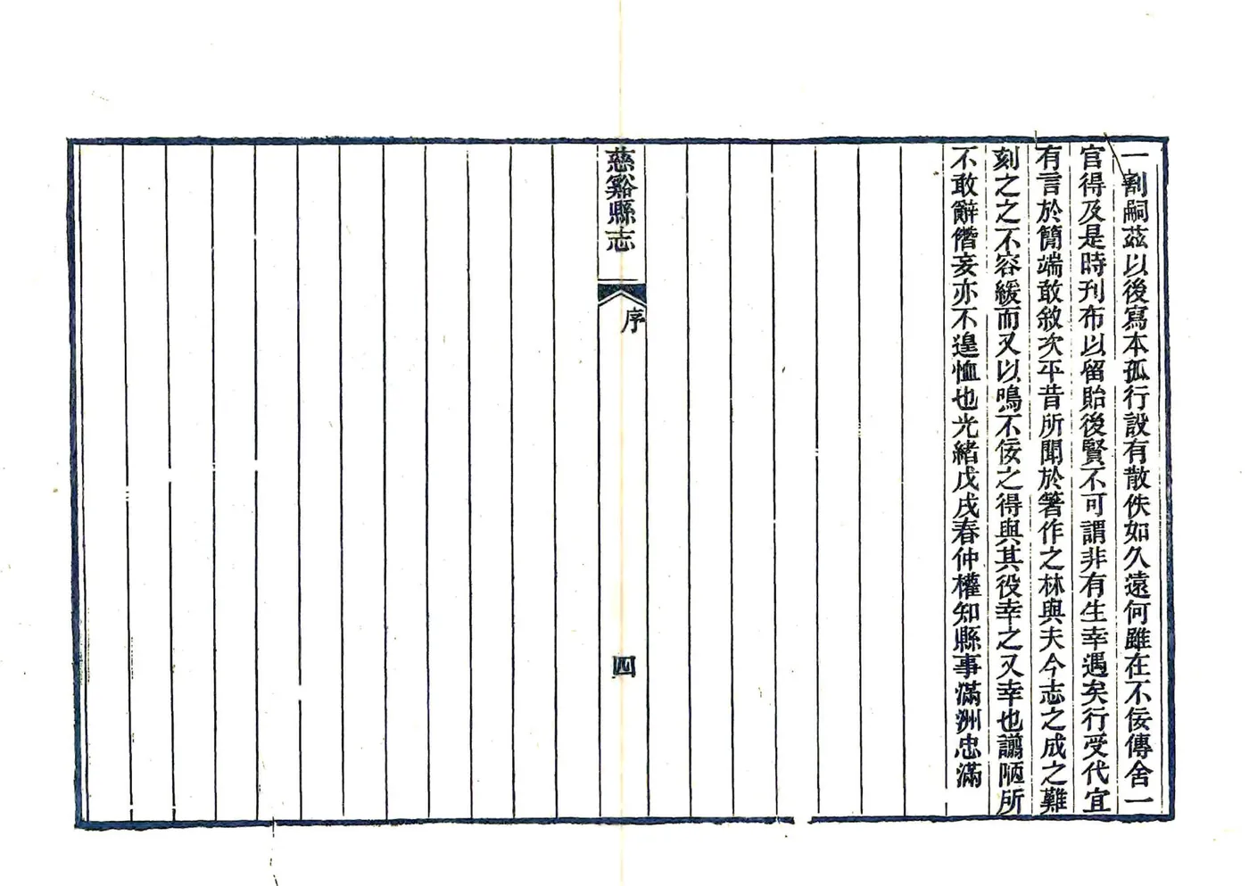 慈溪县志（光绪） 在线预览第7页
