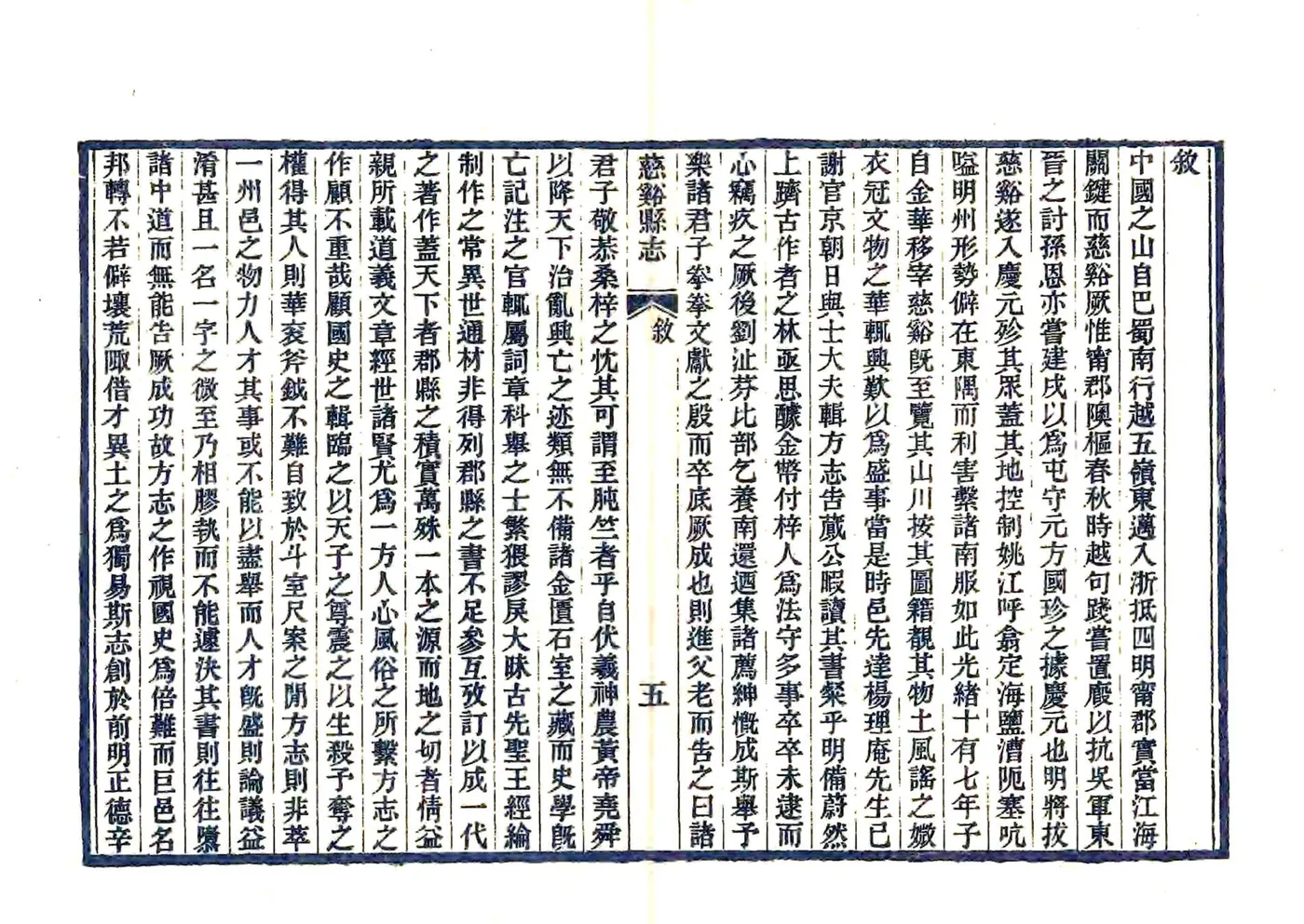 慈溪县志（光绪） 在线预览第8页