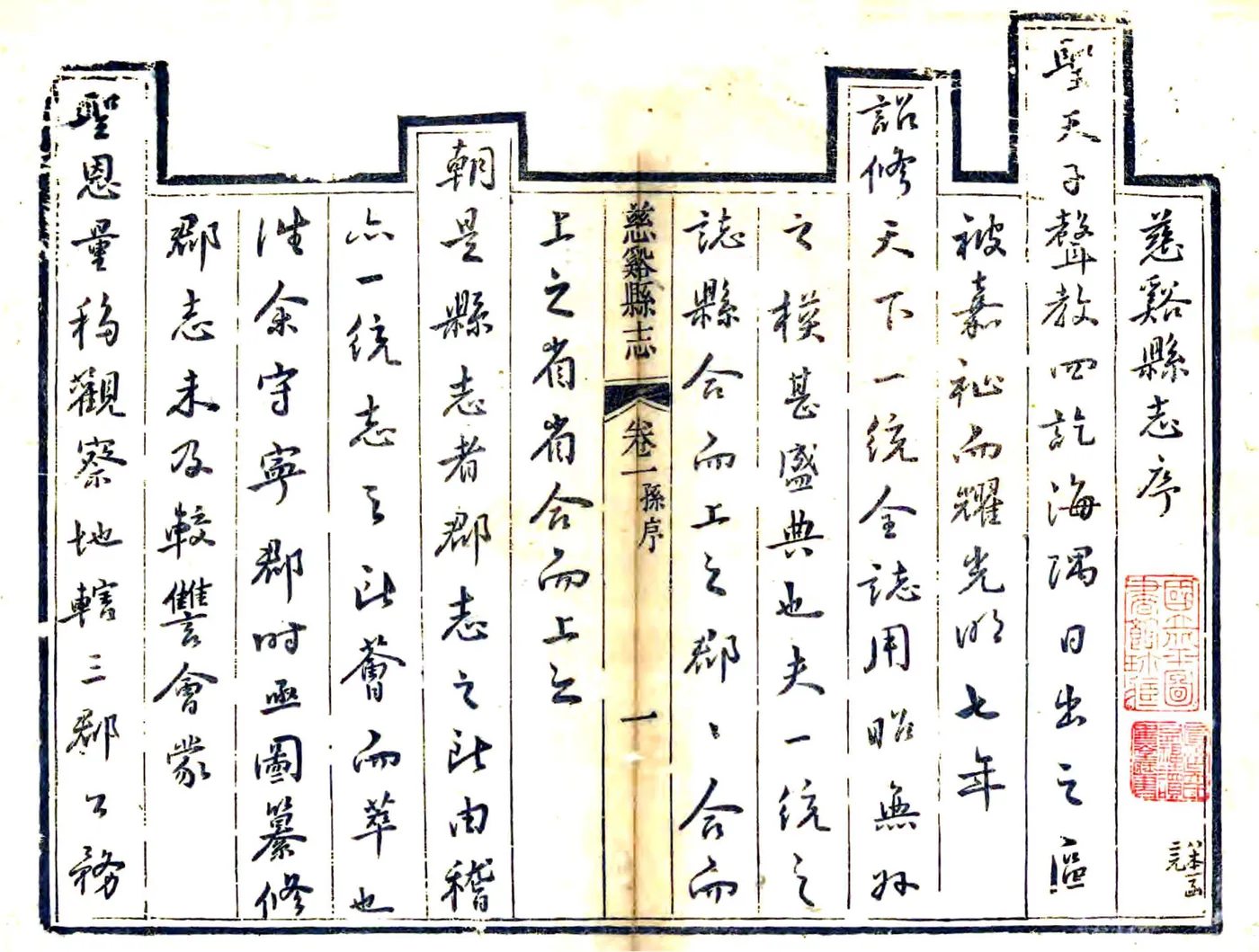 慈溪县志（乾隆） 在线预览第1页