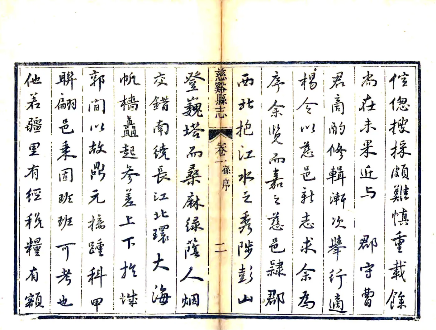 慈溪县志（乾隆） 在线预览第2页