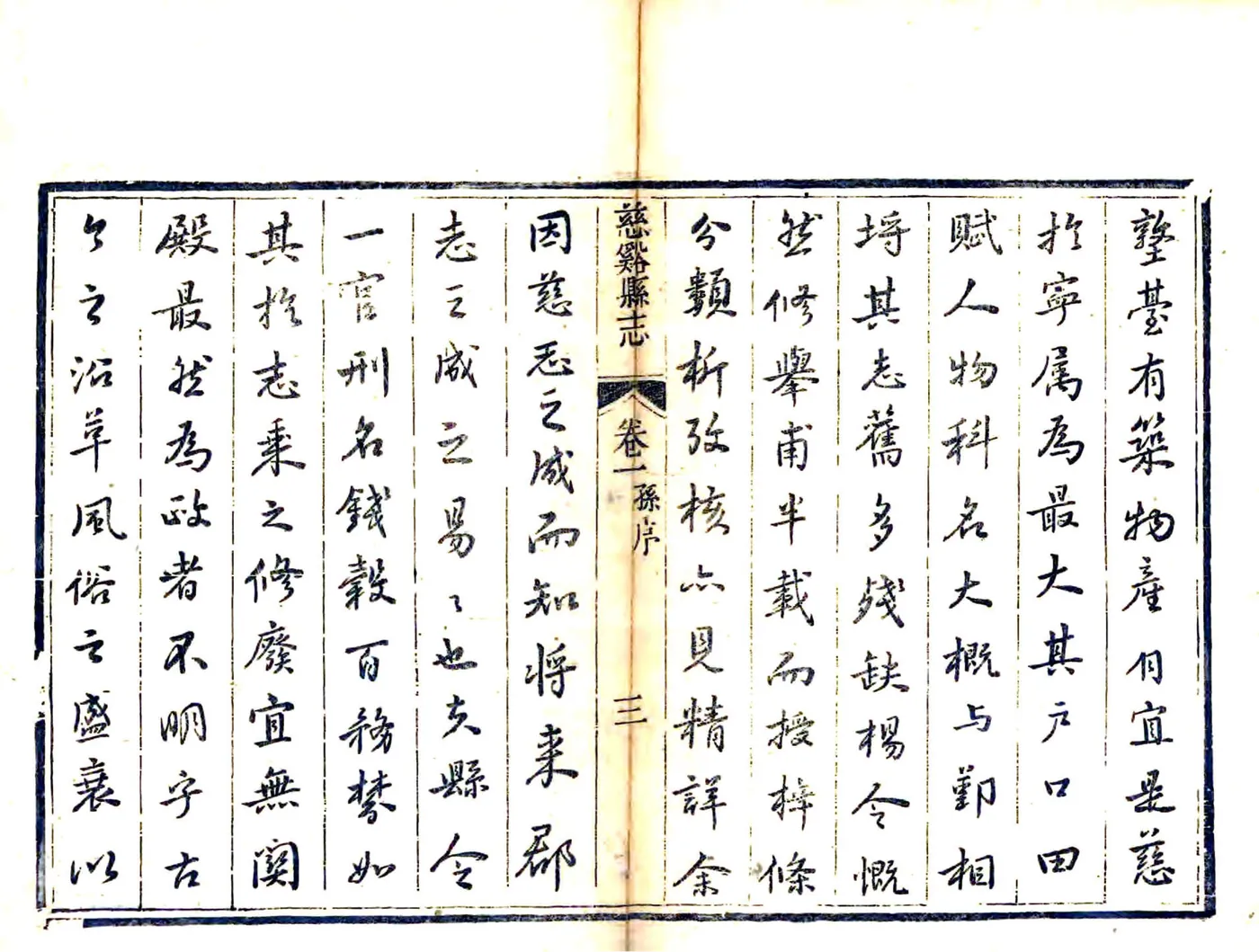 慈溪县志（乾隆） 在线预览第3页