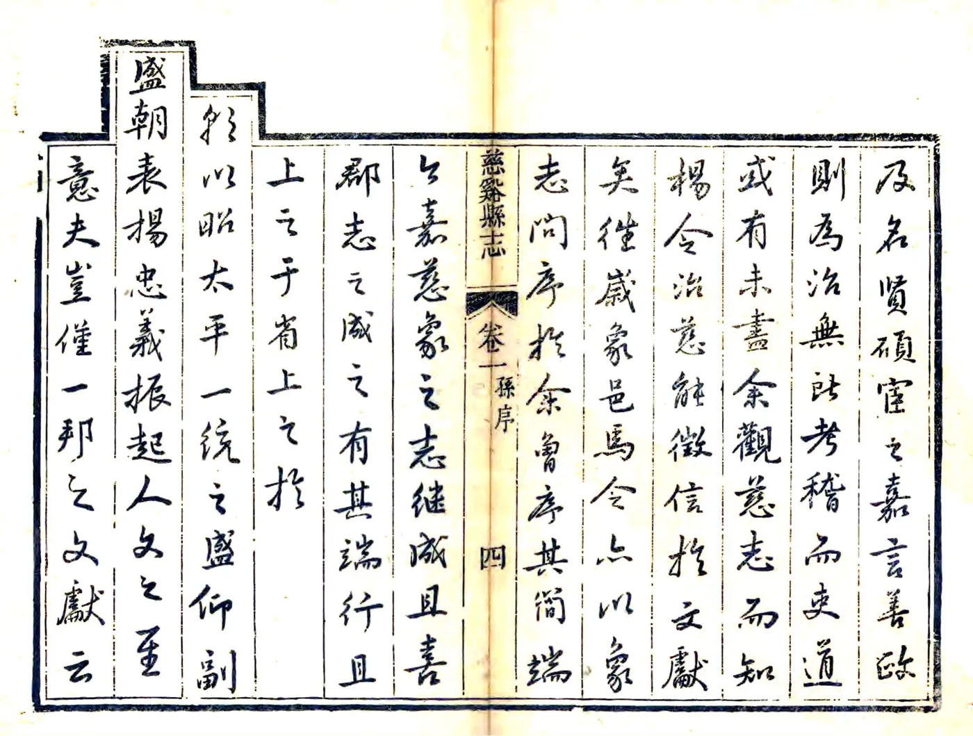 慈溪县志（乾隆） 在线预览第4页