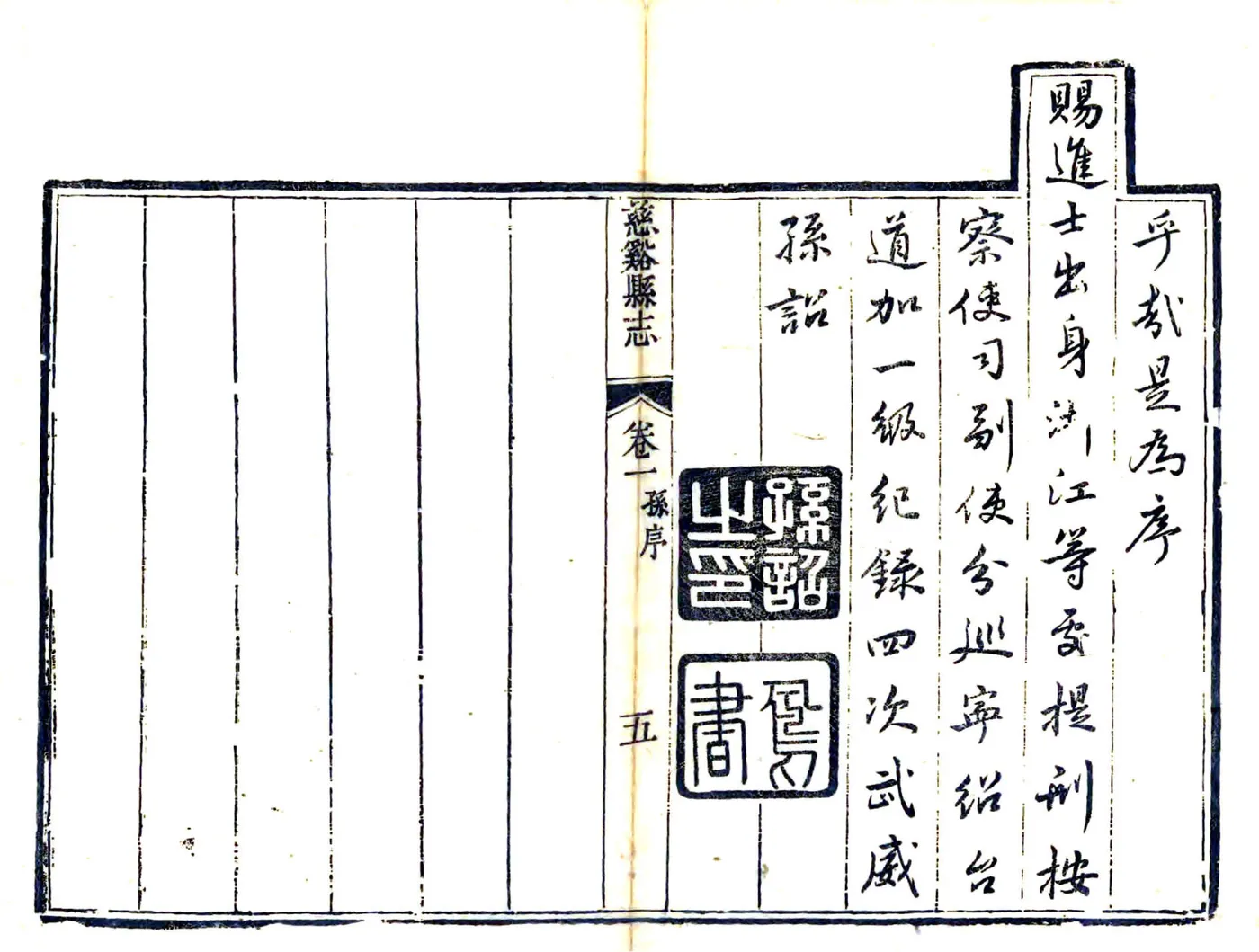 慈溪县志（乾隆） 在线预览第5页