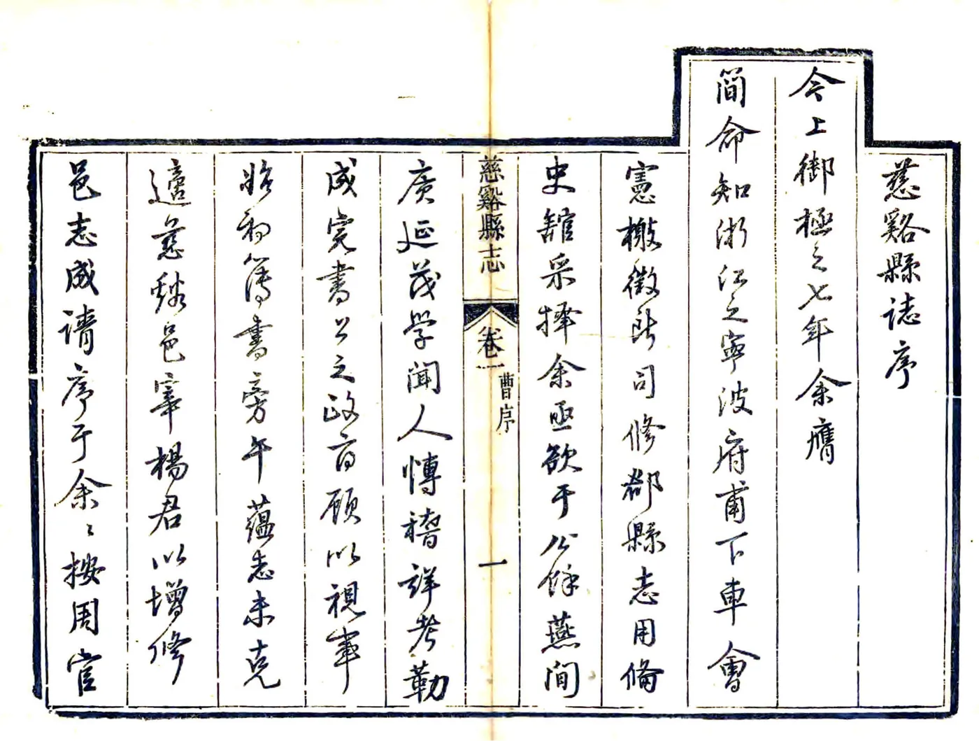 慈溪县志（乾隆） 在线预览第6页