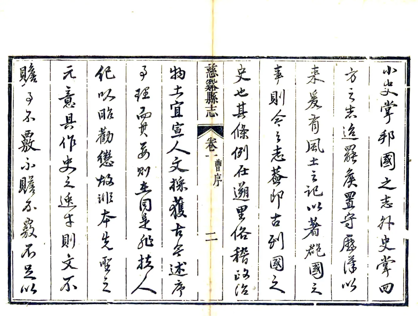 慈溪县志（乾隆） 在线预览第7页