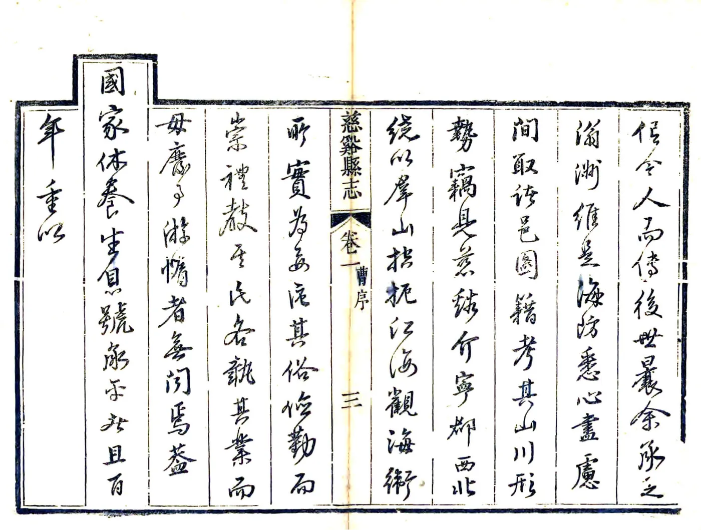 慈溪县志（乾隆） 在线预览第8页