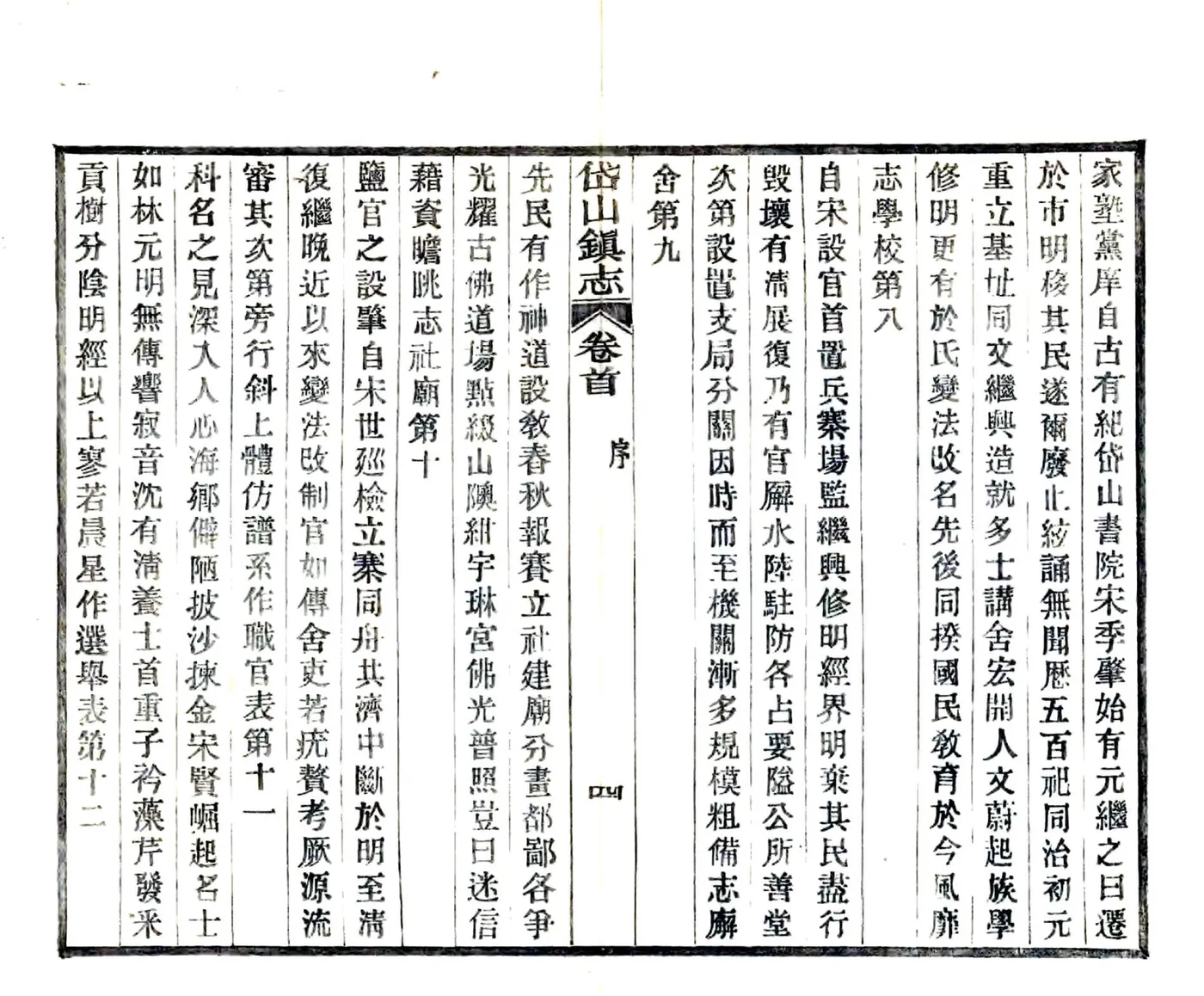 岱山镇志（民国） 在线预览第6页