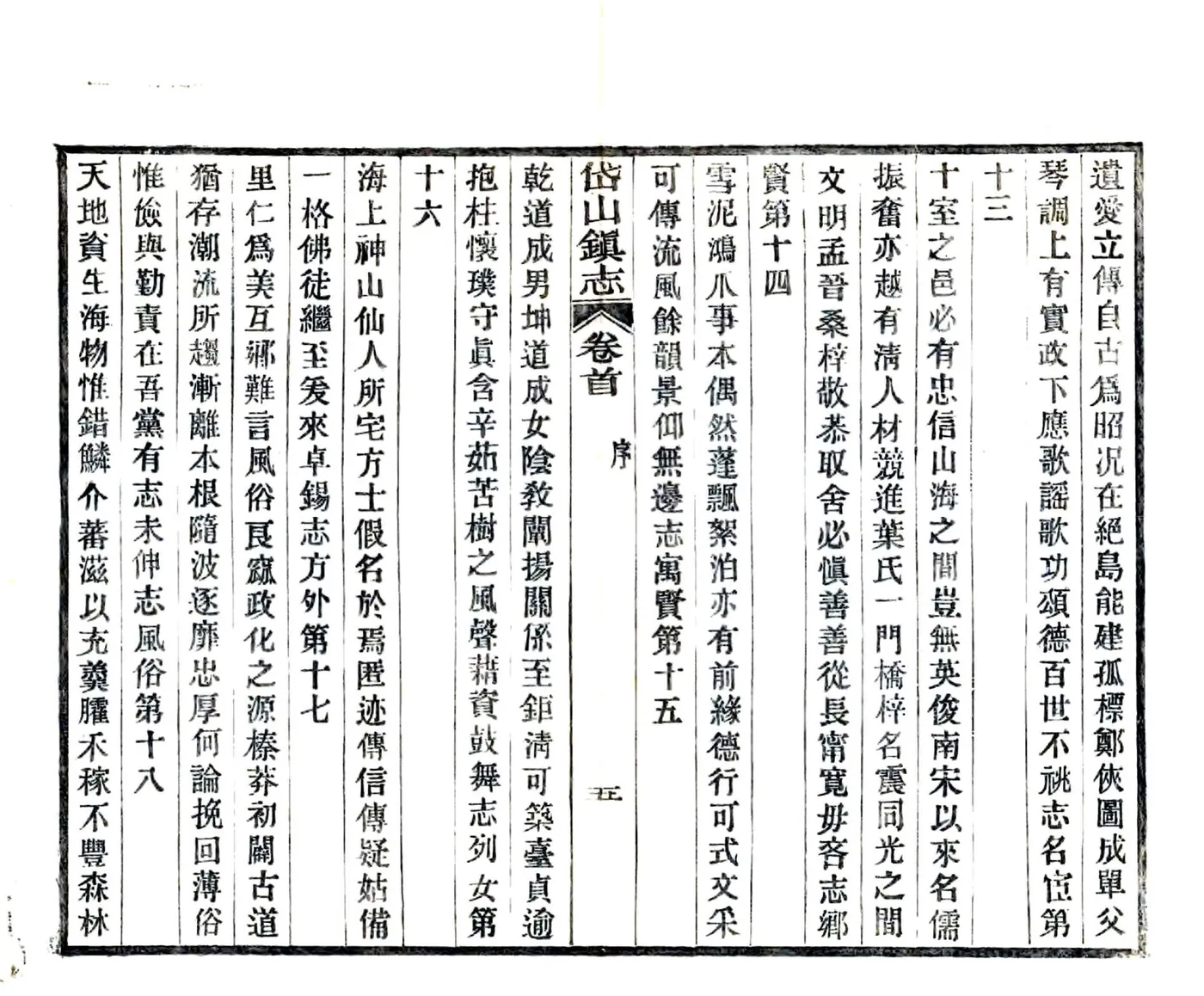 岱山镇志（民国） 在线预览第7页