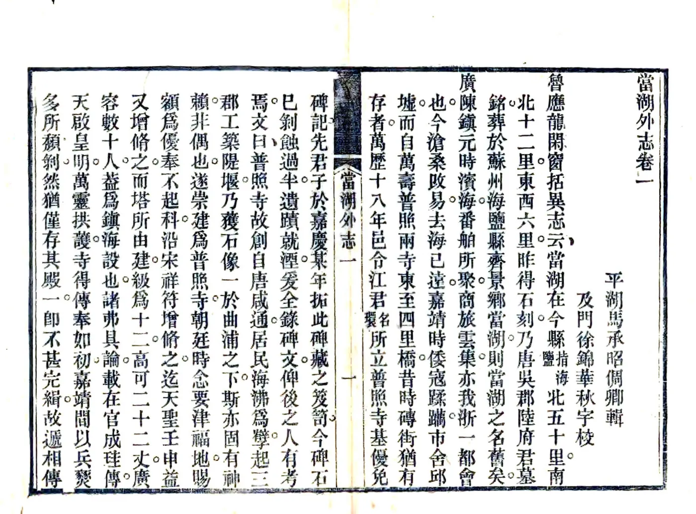 当湖外志（咸丰） 在线预览第5页