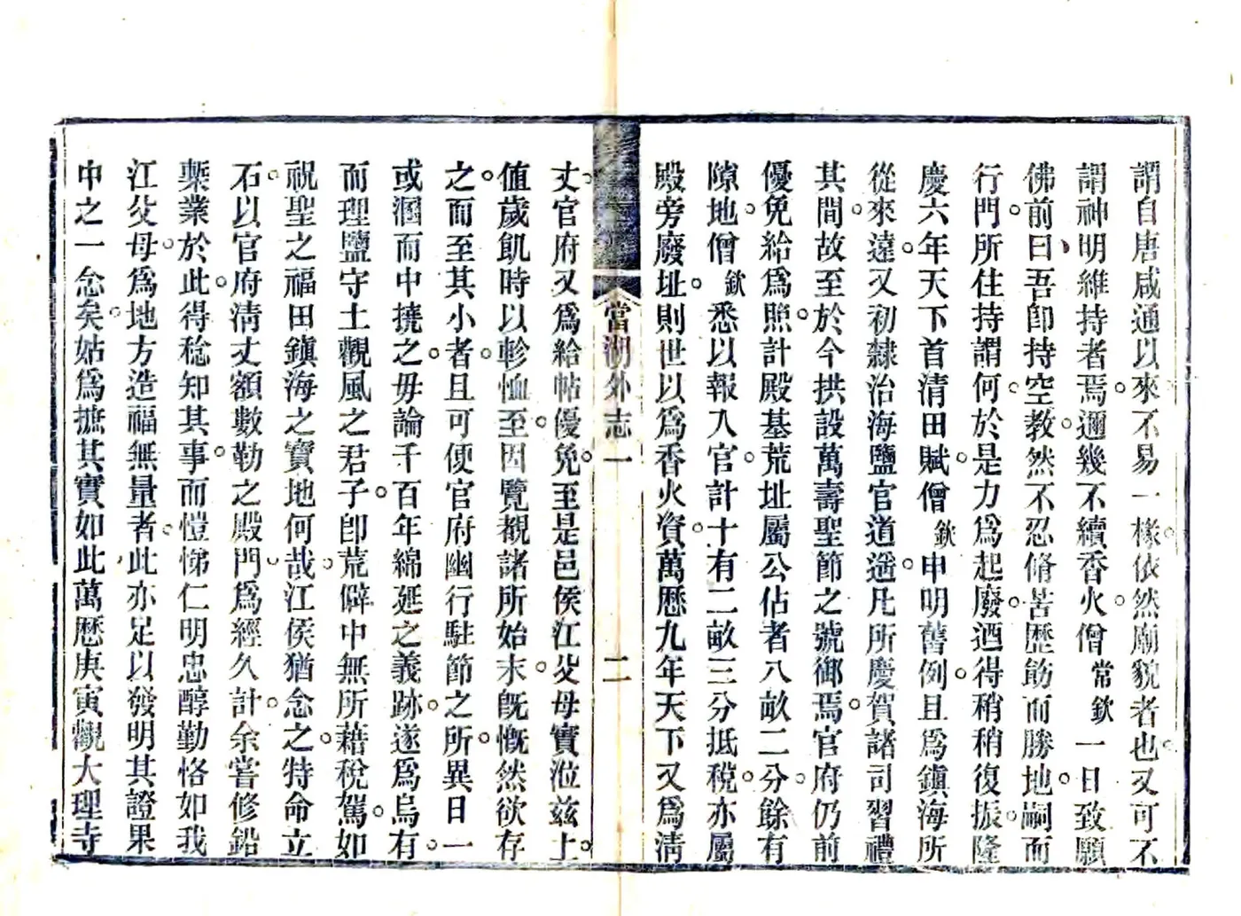 当湖外志（咸丰） 在线预览第6页