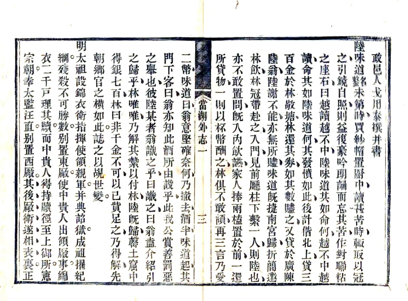 当湖外志（咸丰） 在线预览第7页