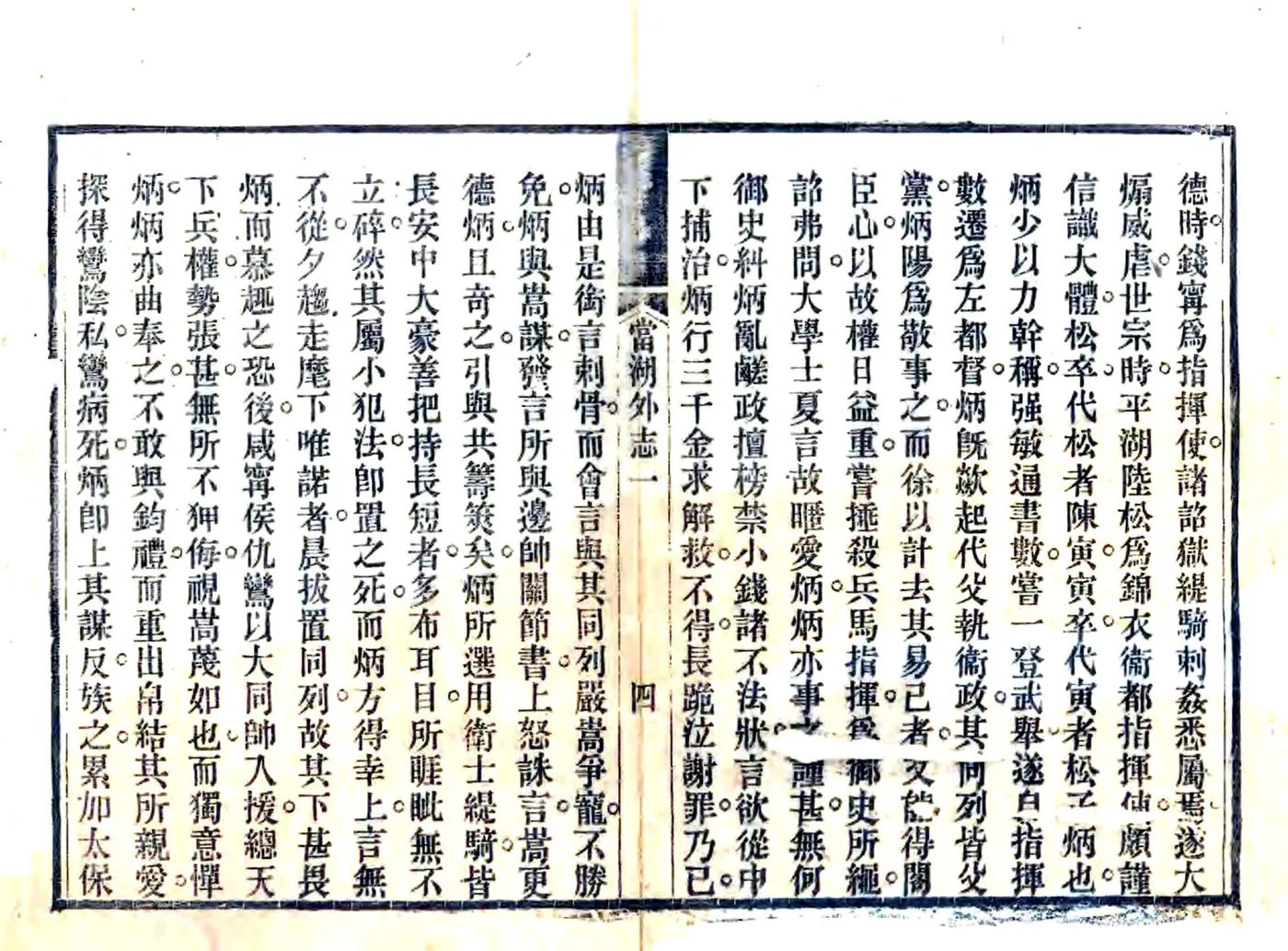 当湖外志（咸丰） 在线预览第8页