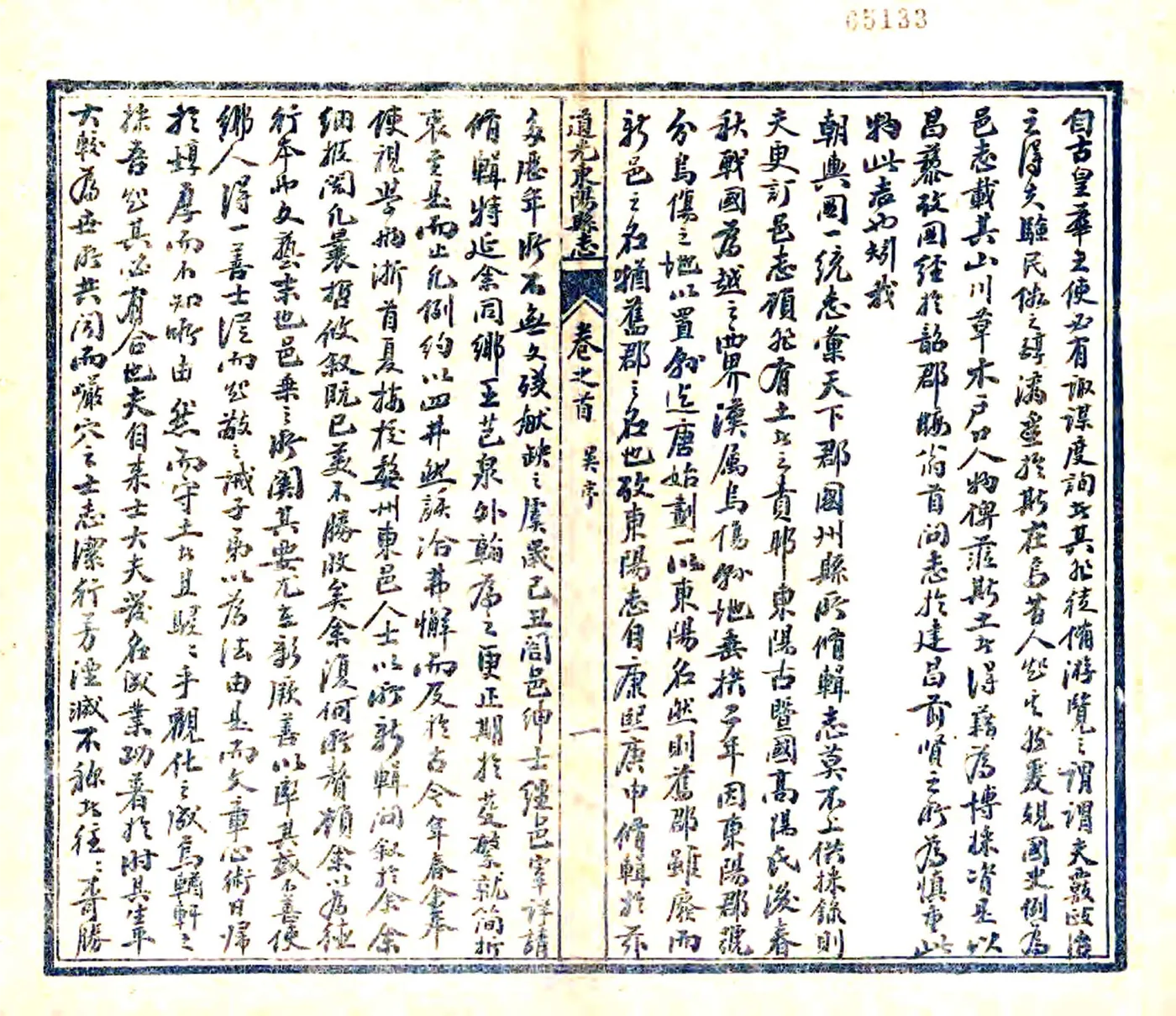 道光东阳县志 在线预览第3页