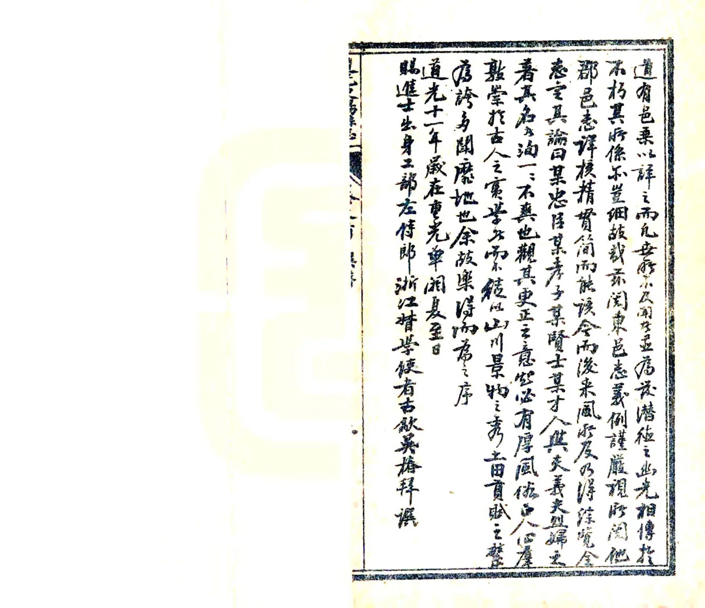道光东阳县志 在线预览第4页