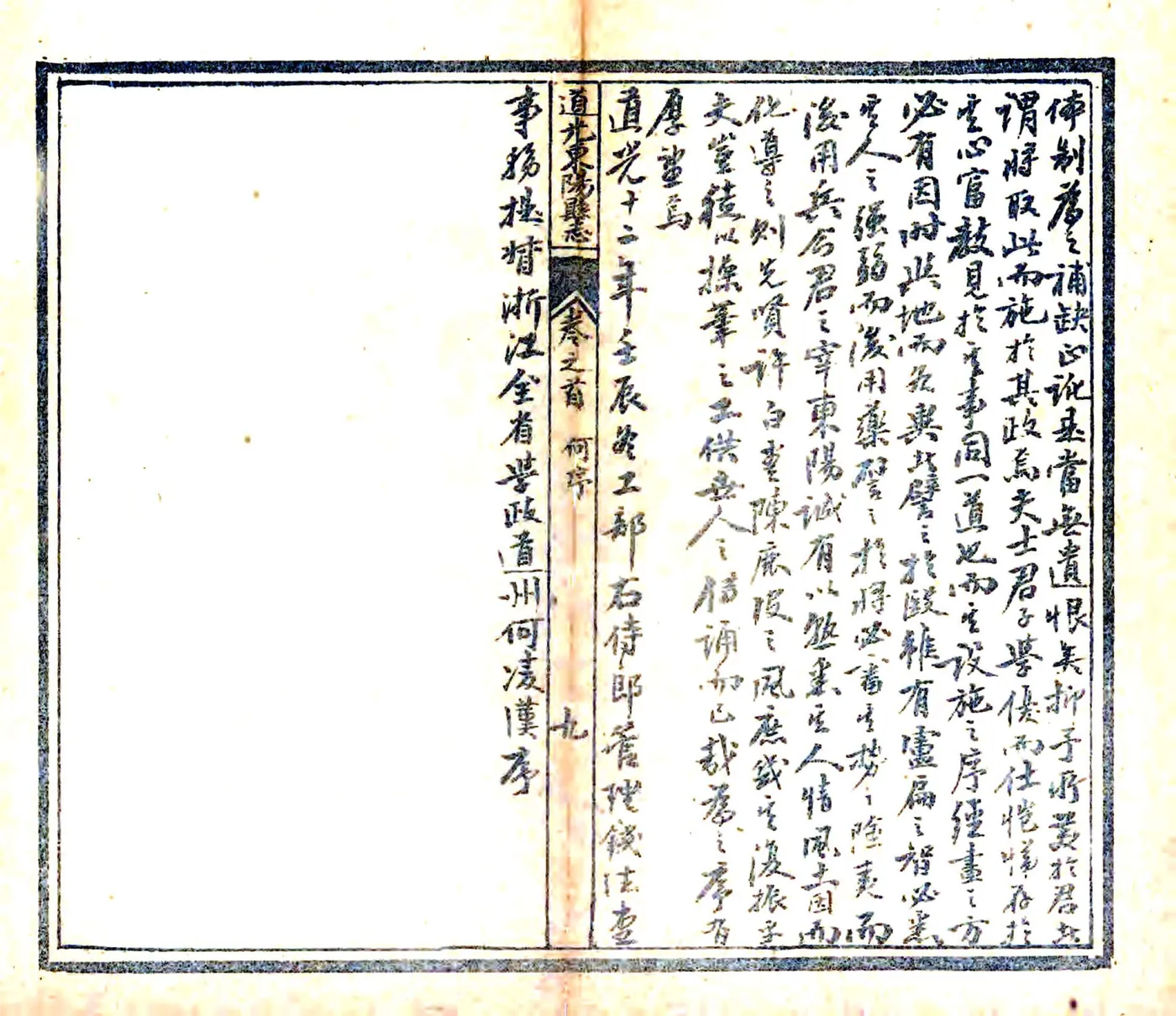 道光东阳县志 在线预览第6页
