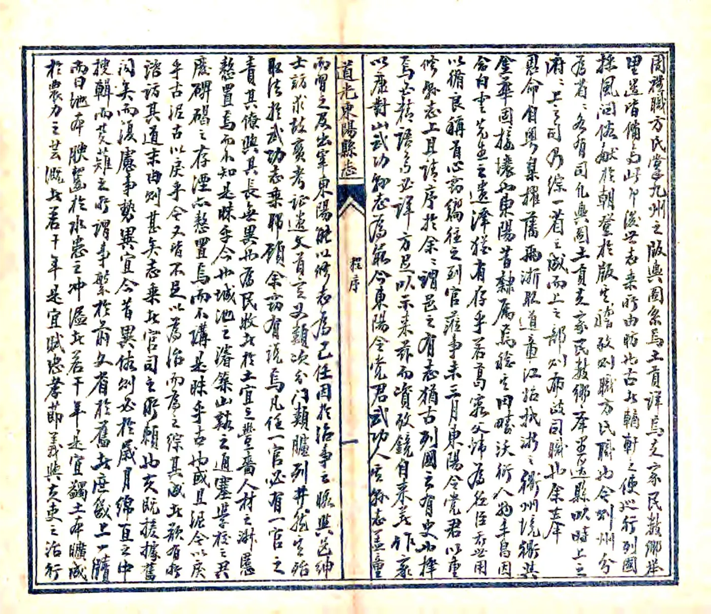 道光东阳县志 在线预览第7页