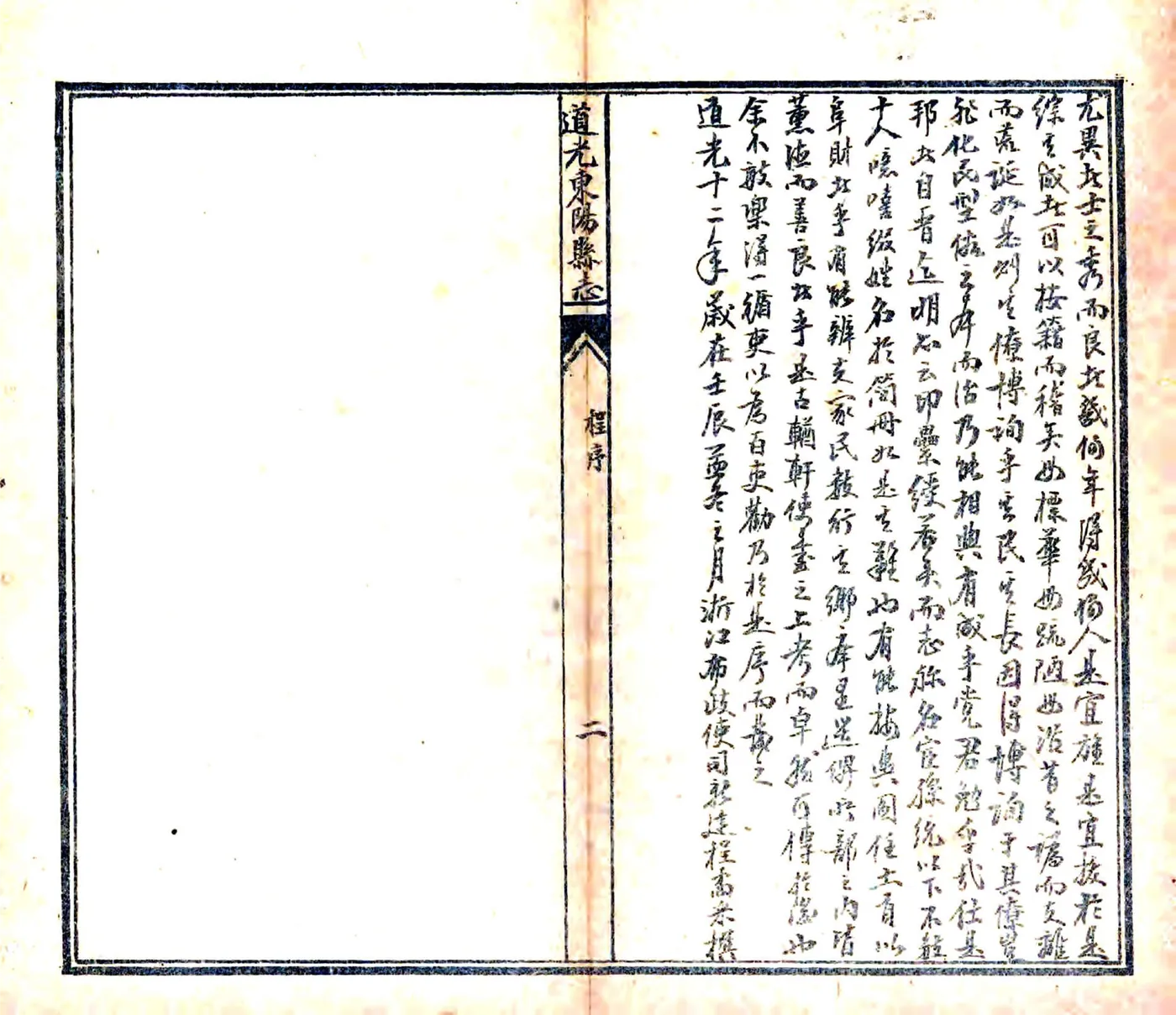 道光东阳县志 在线预览第8页