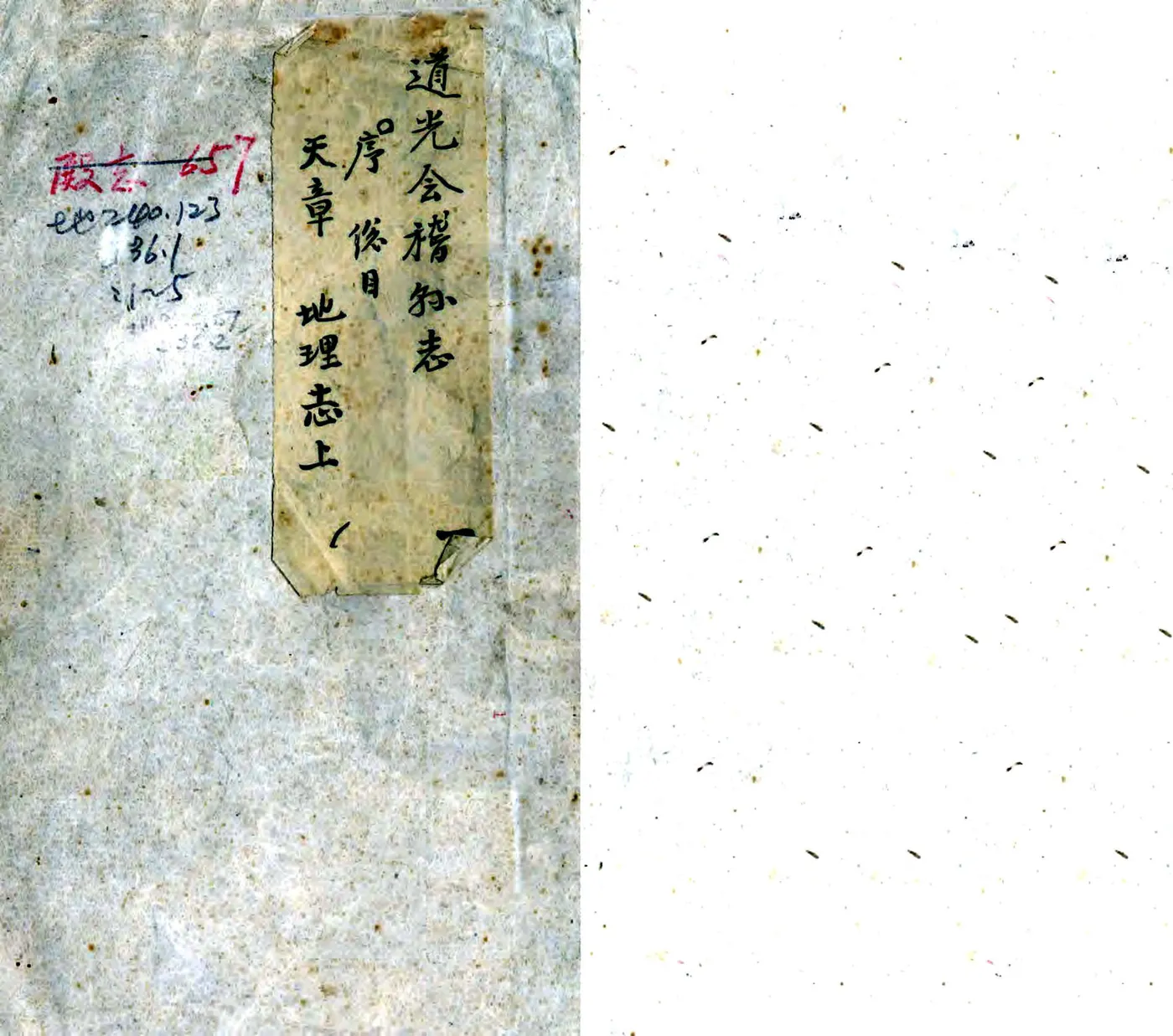 道光会稽县志 在线预览第1页