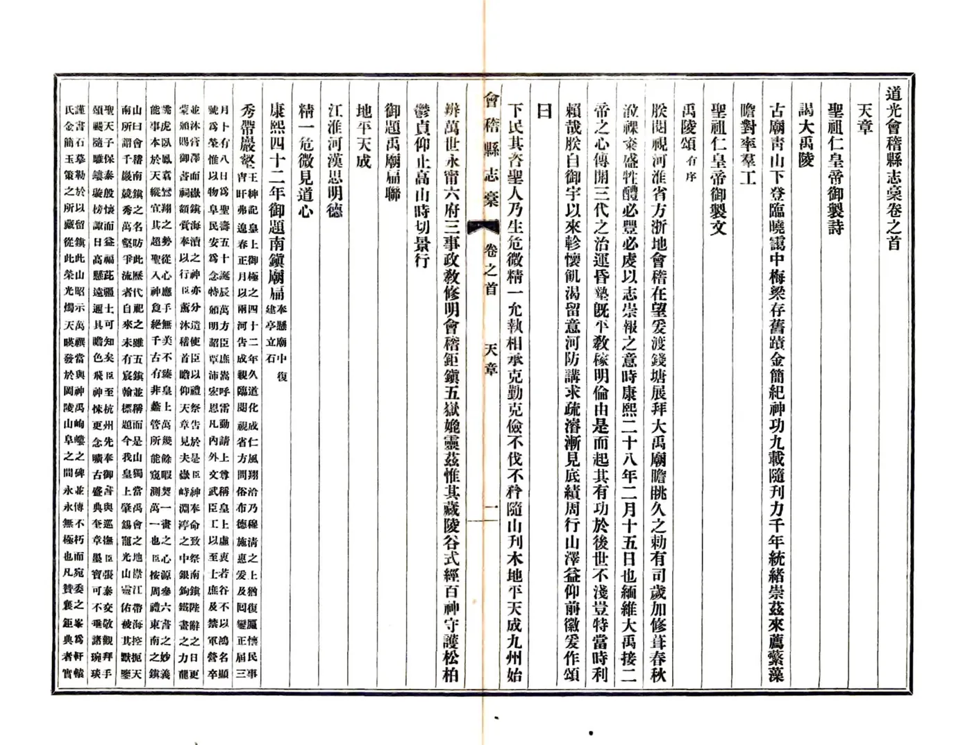 道光会稽县志稿 在线预览第7页