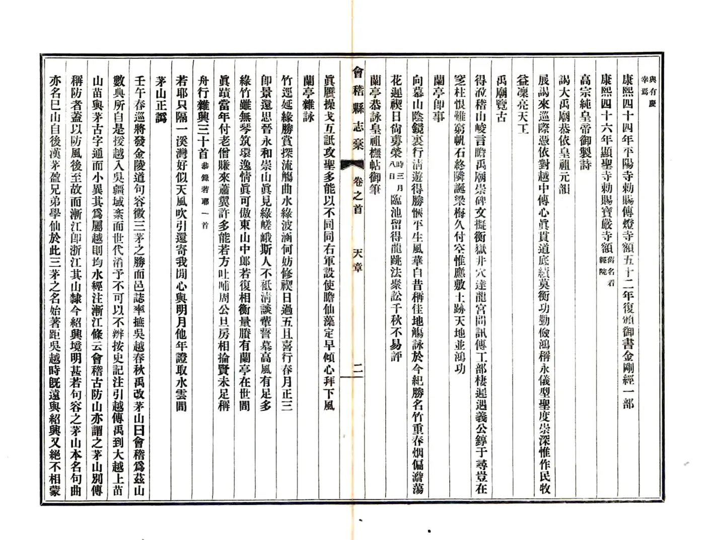 道光会稽县志稿 在线预览第8页