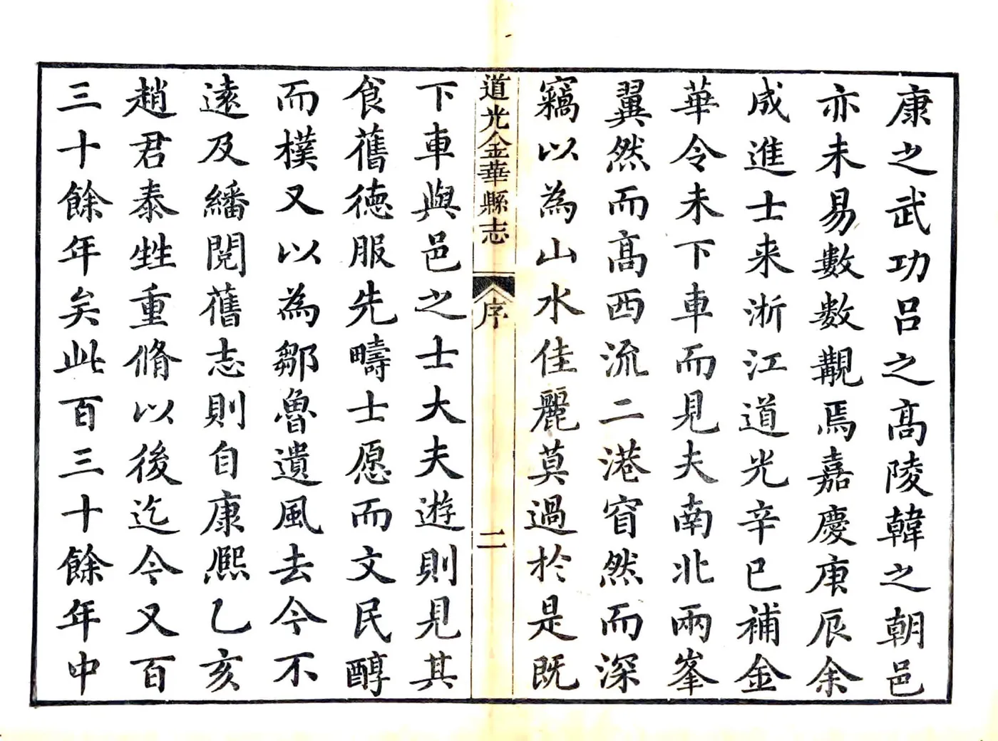道光金华县志 在线预览第3页
